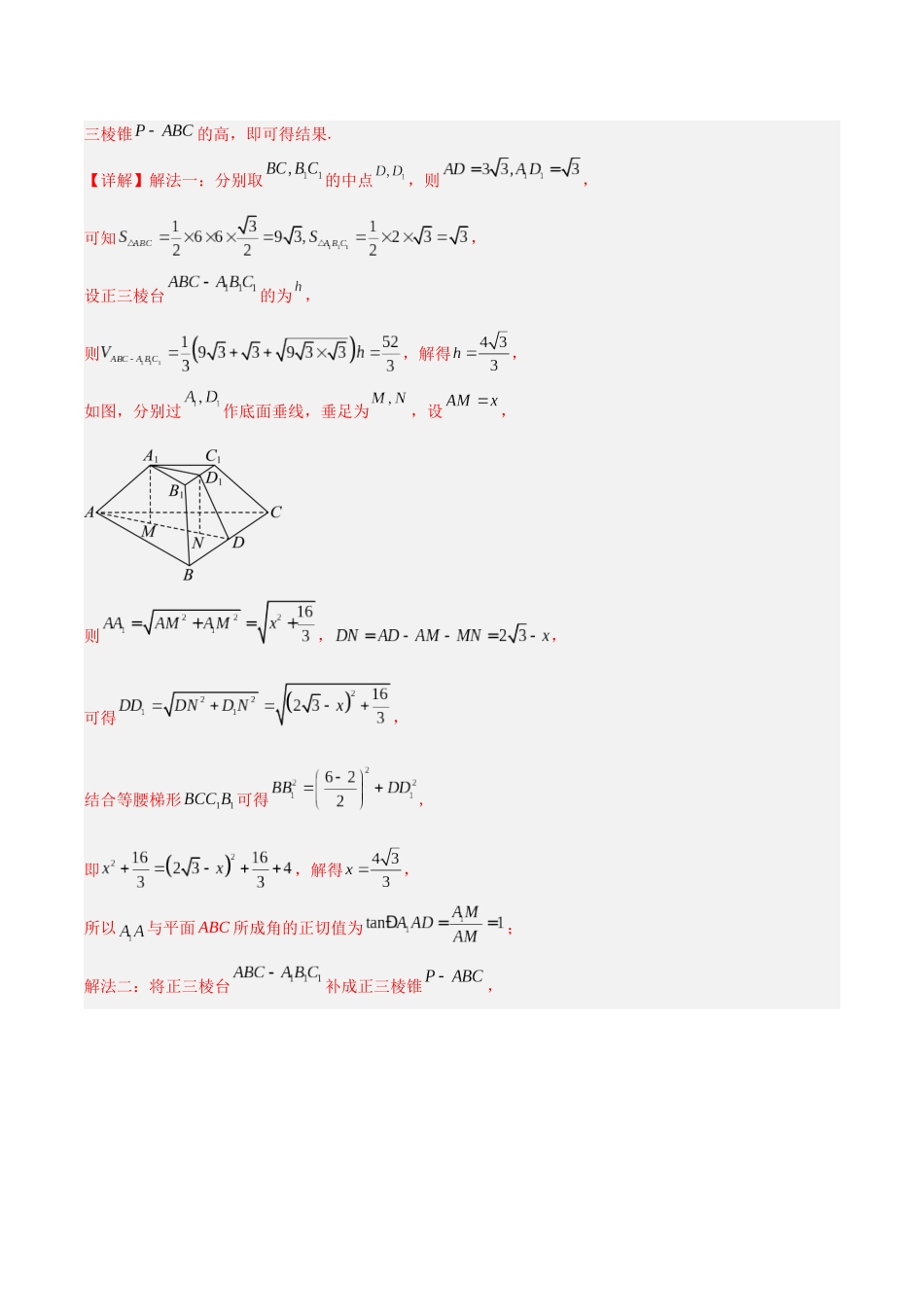 专题13 立体几何与空间向量（解析版）.docx_第2页