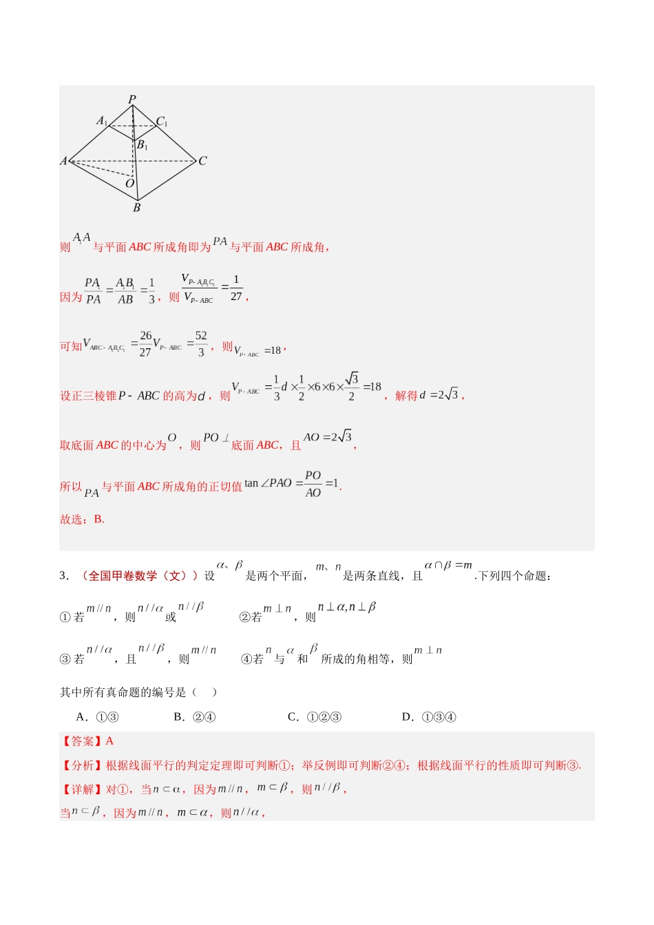 专题13 立体几何与空间向量（教师版）.docx_第3页
