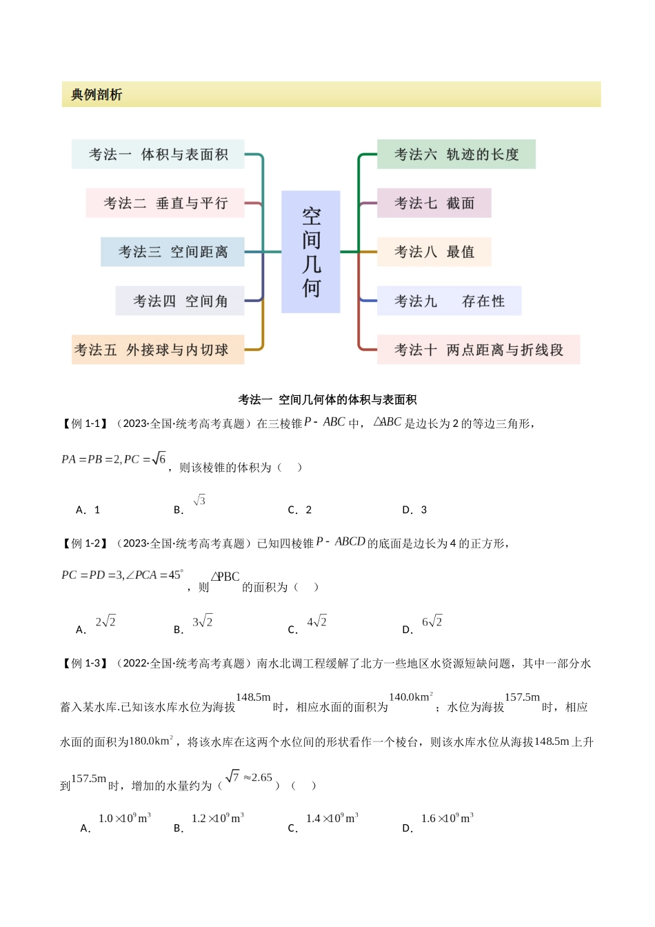 专题13 空间几何（选填题10种考法）（原卷版）.docx_第3页