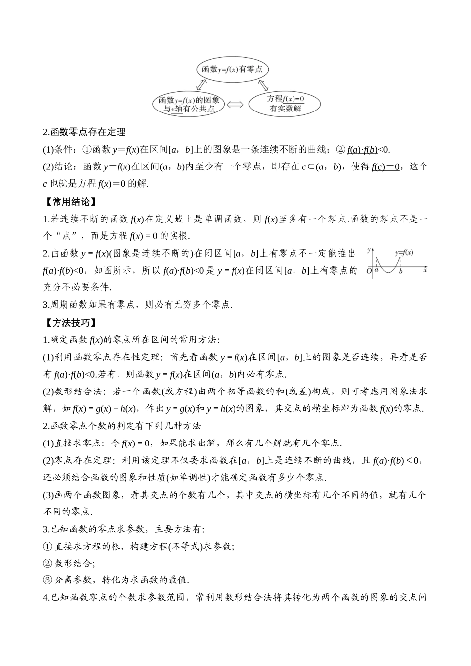 专题13 函数与方程（原卷版）.docx_第2页