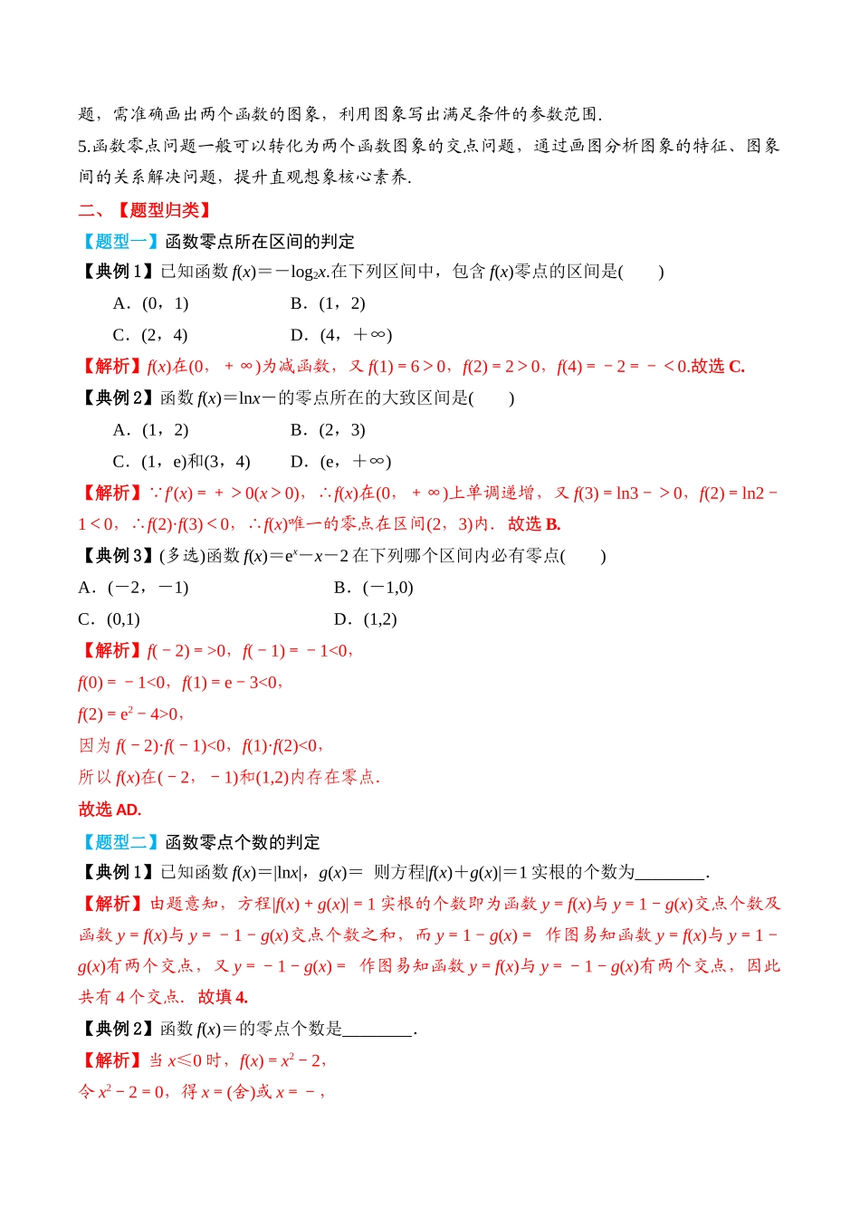 专题13 函数与方程（解析版）.docx_第3页