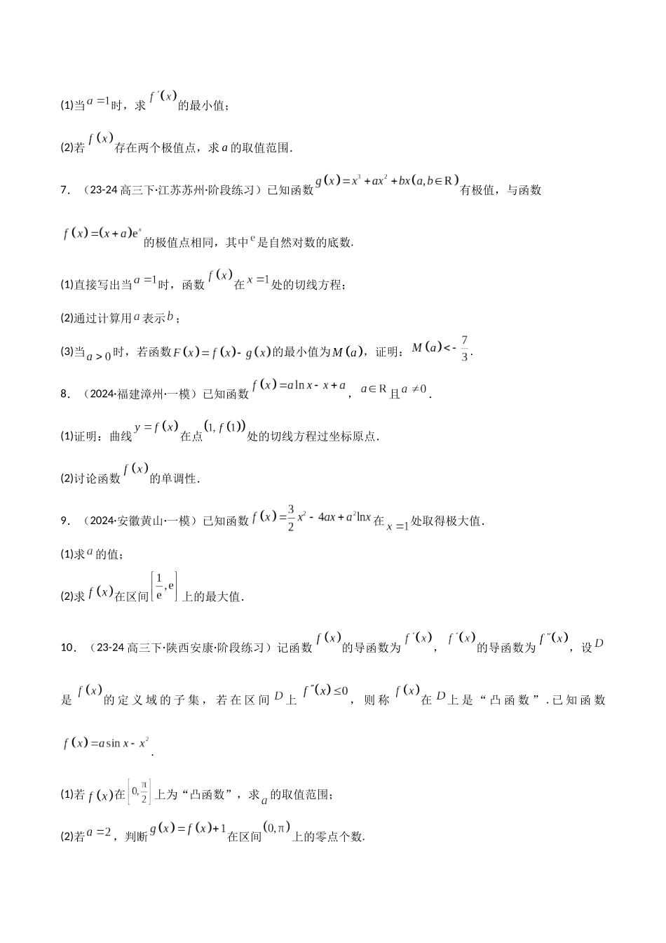 专题13 函数与导数解答题特训（5年高考+3年模拟）原卷版.docx_第2页