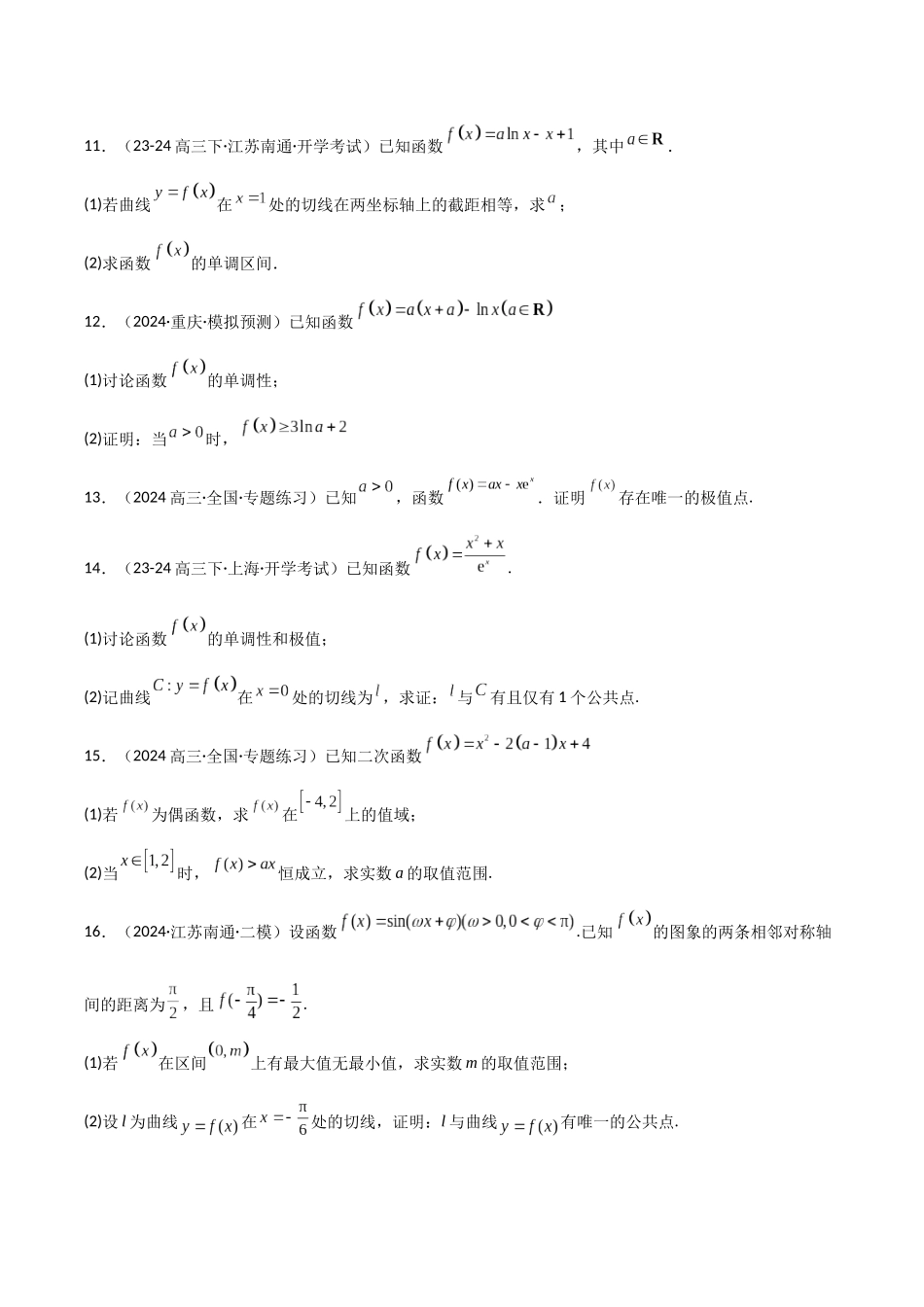 专题13 函数与导数解答题特训（5年高考+3年模拟）原卷版.docx_第3页