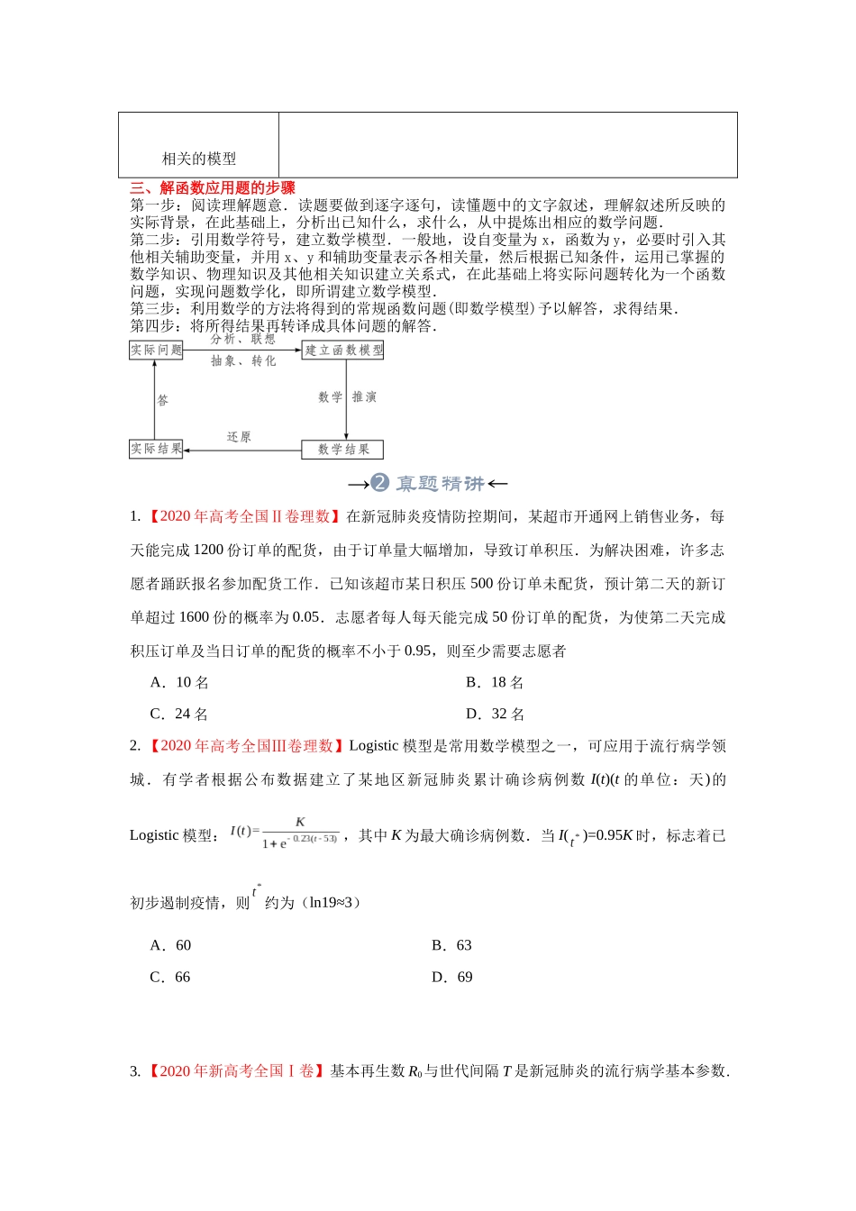 专题13 函数模型及应用（原卷版）.docx_第3页