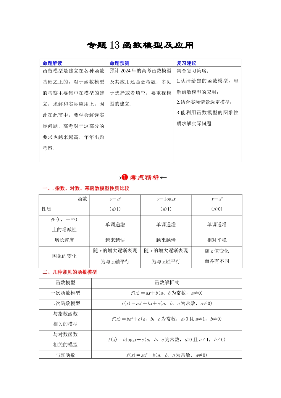 专题13 函数模型及应用（解析版）.docx_第2页