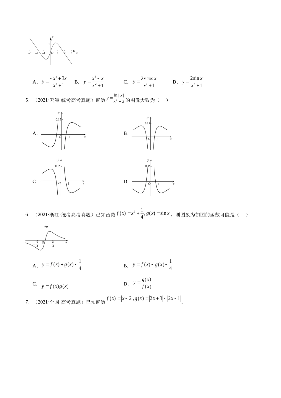 专题13 函数的图象(一)(含2021-2023高考真题)(原卷版).docx_第2页