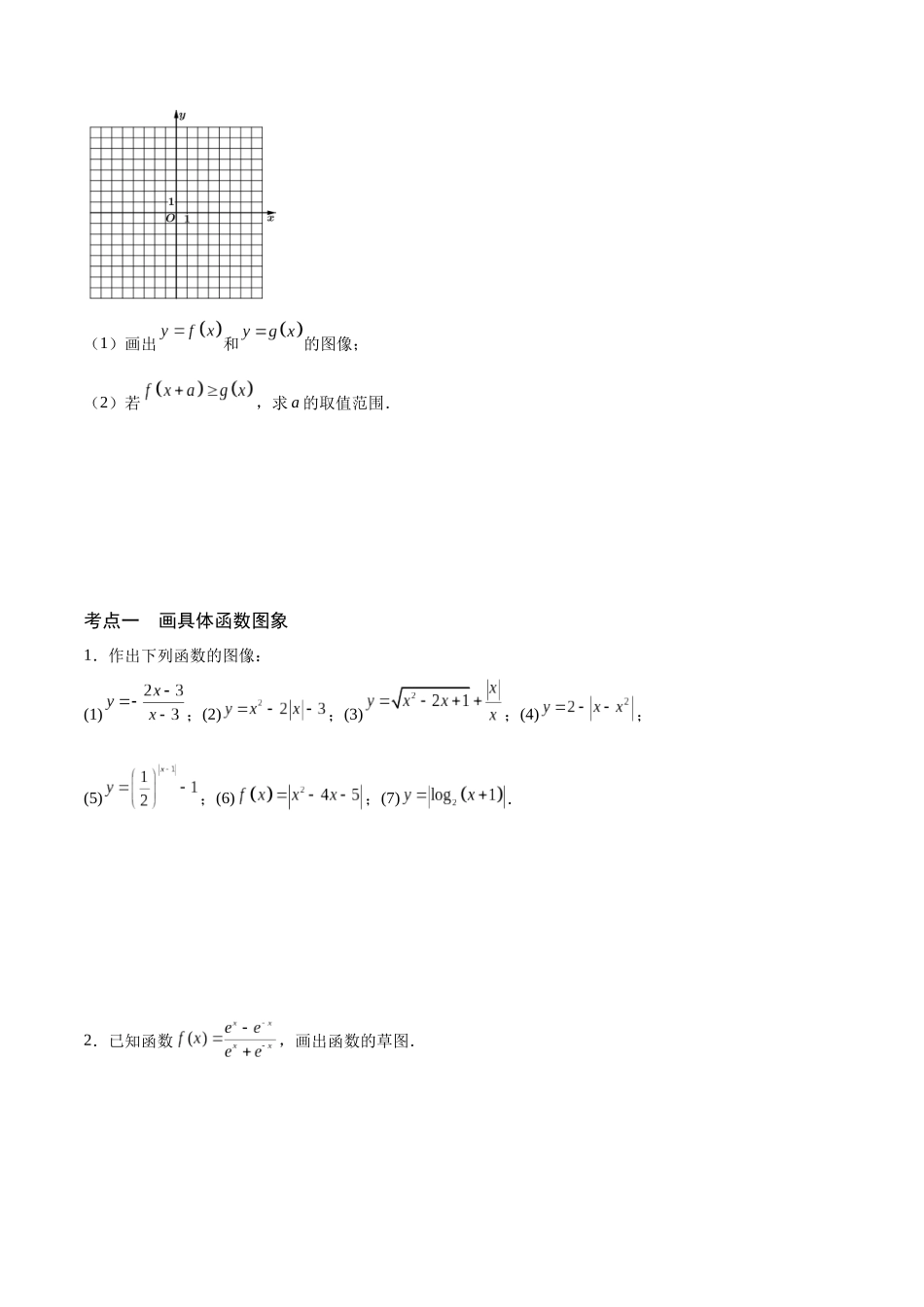 专题13 函数的图象(一)(含2021-2023高考真题)(原卷版).docx_第3页