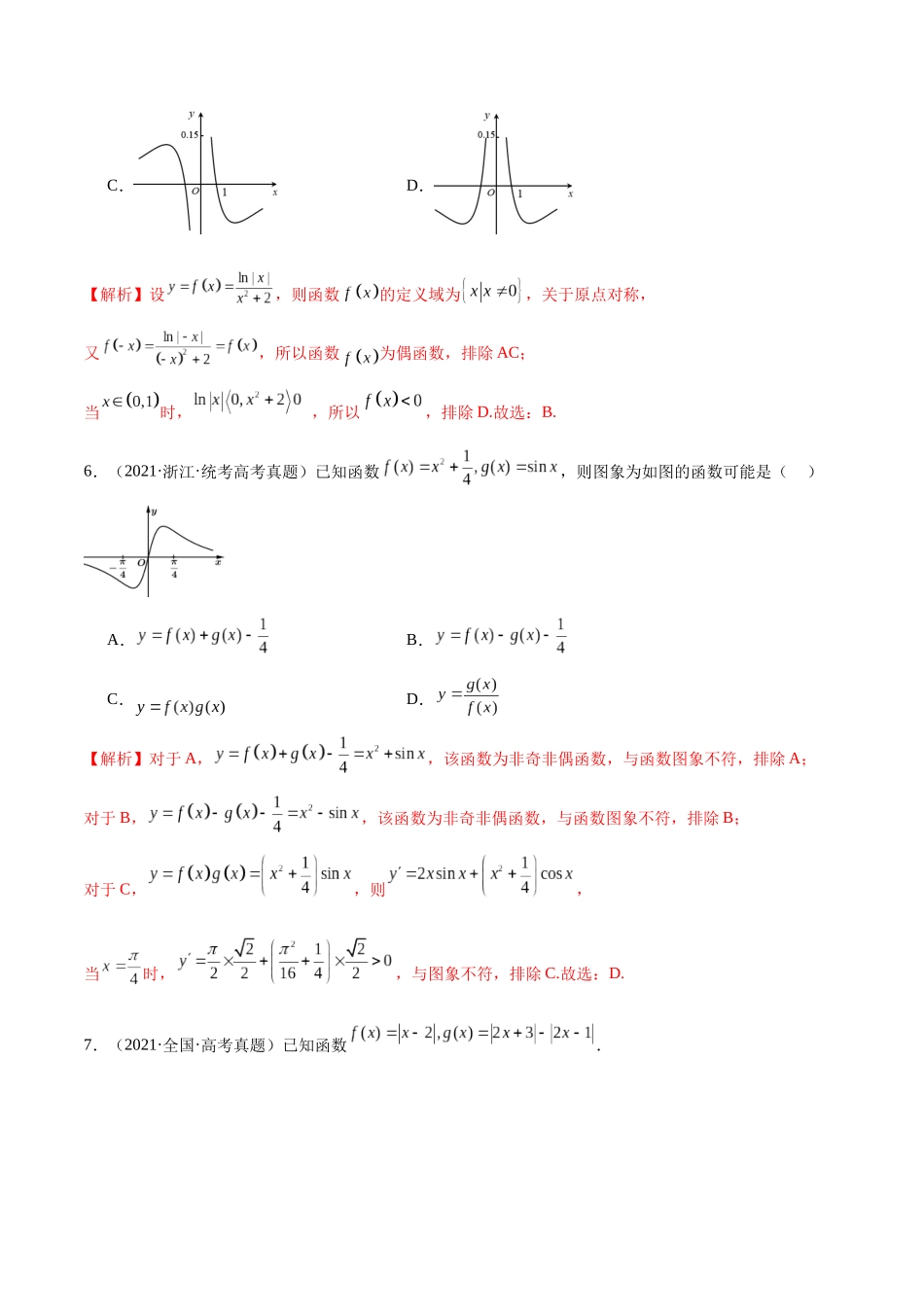 专题13 函数的图象(一)(含2021-2023高考真题)(解析版).docx_第3页