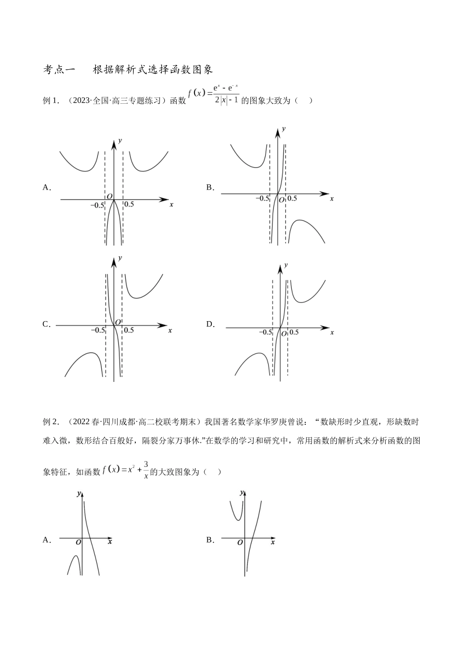 专题13 函数的图象（讲义）（原卷版）.docx_第3页