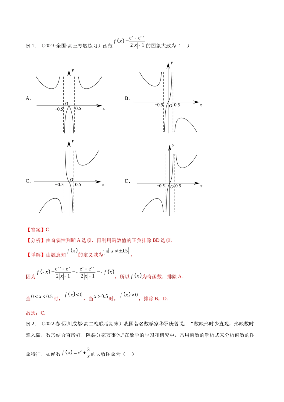 专题13 函数的图象（讲义）（解析版）.docx_第3页