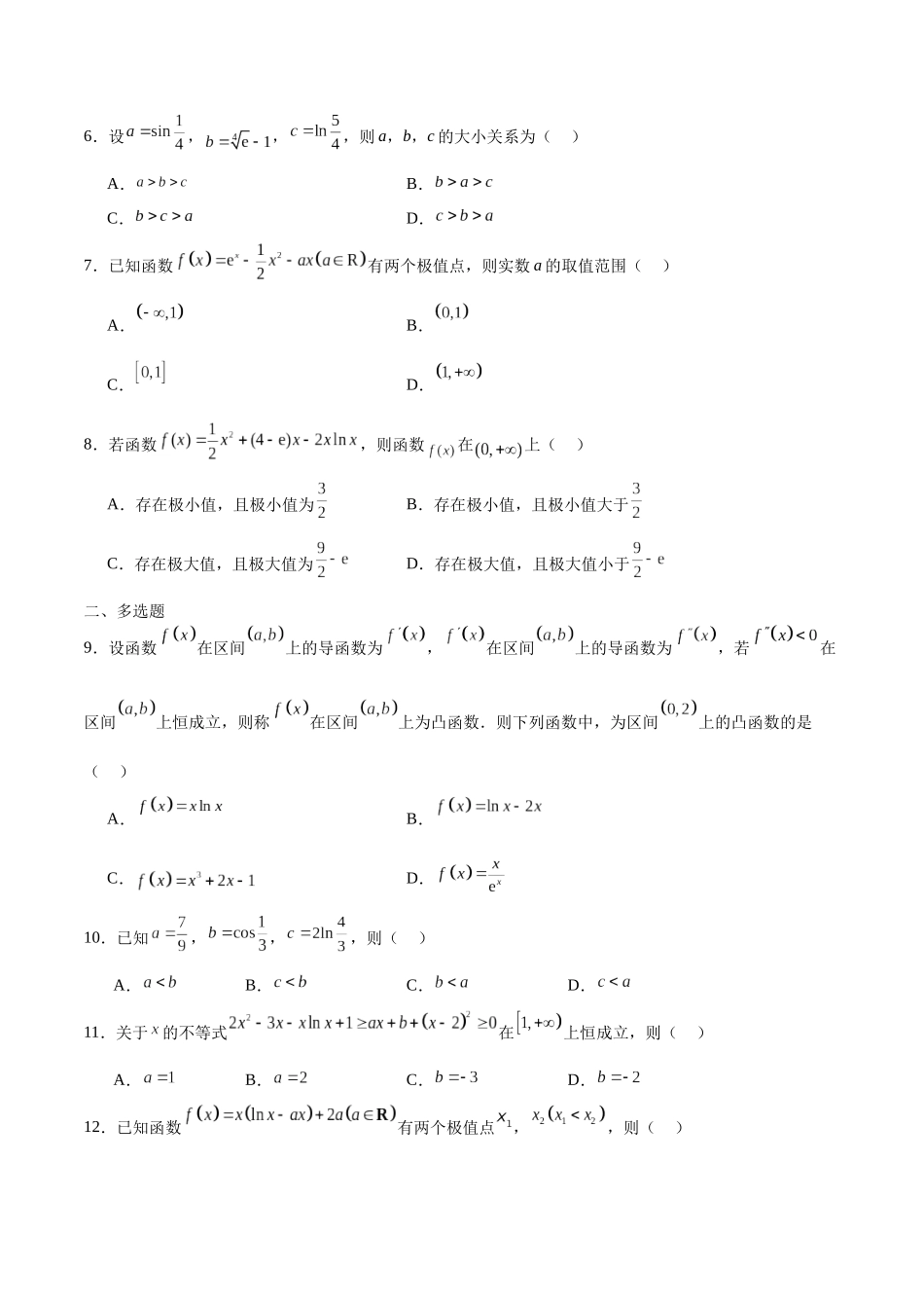 专题13 二阶导求解问题-（新高考专用）(原卷版).docx_第2页