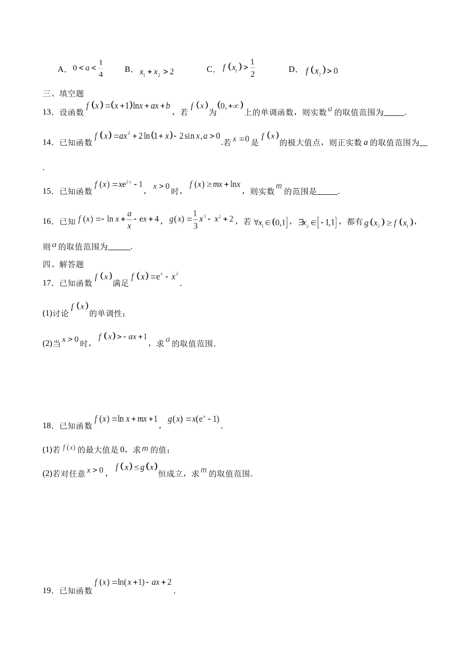 专题13 二阶导求解问题-（新高考专用）(原卷版).docx_第3页