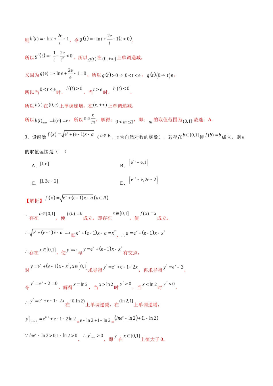 专题13 二阶导求解问题-（新高考专用）(解析版).docx_第2页