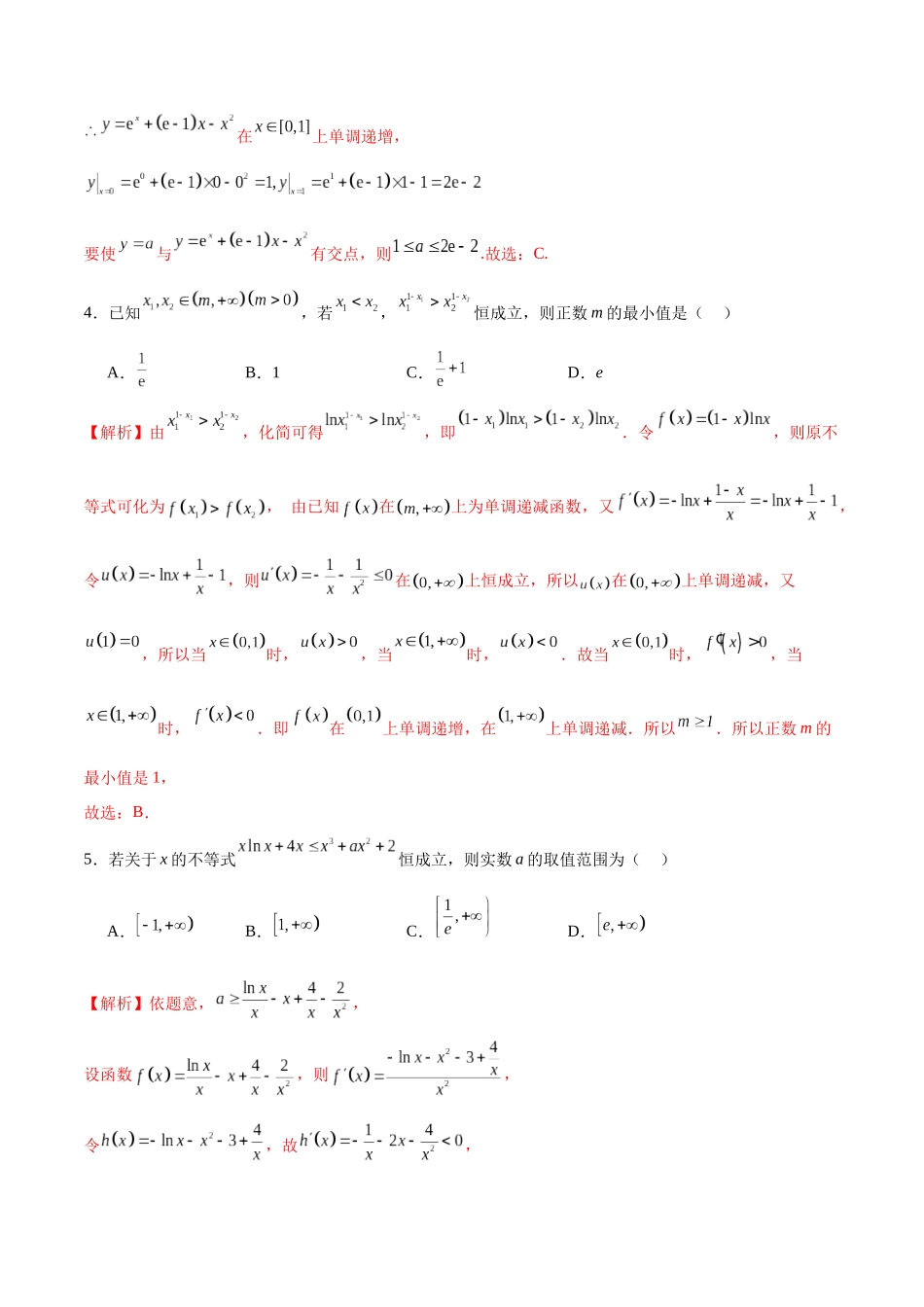专题13 二阶导求解问题-（新高考专用）(解析版).docx_第3页