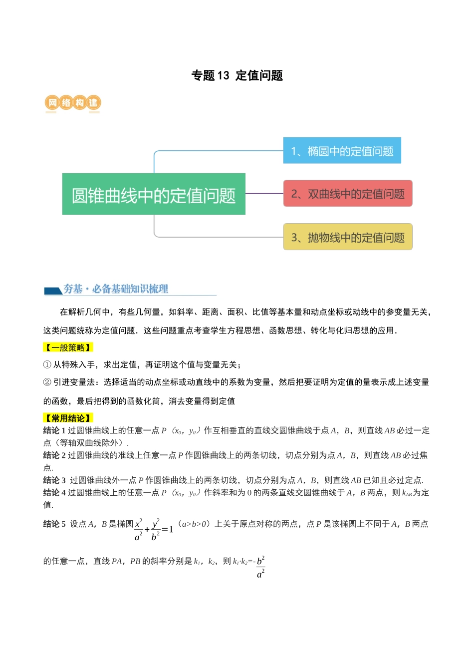 专题13 定值问题（讲义）原卷版.docx_第1页