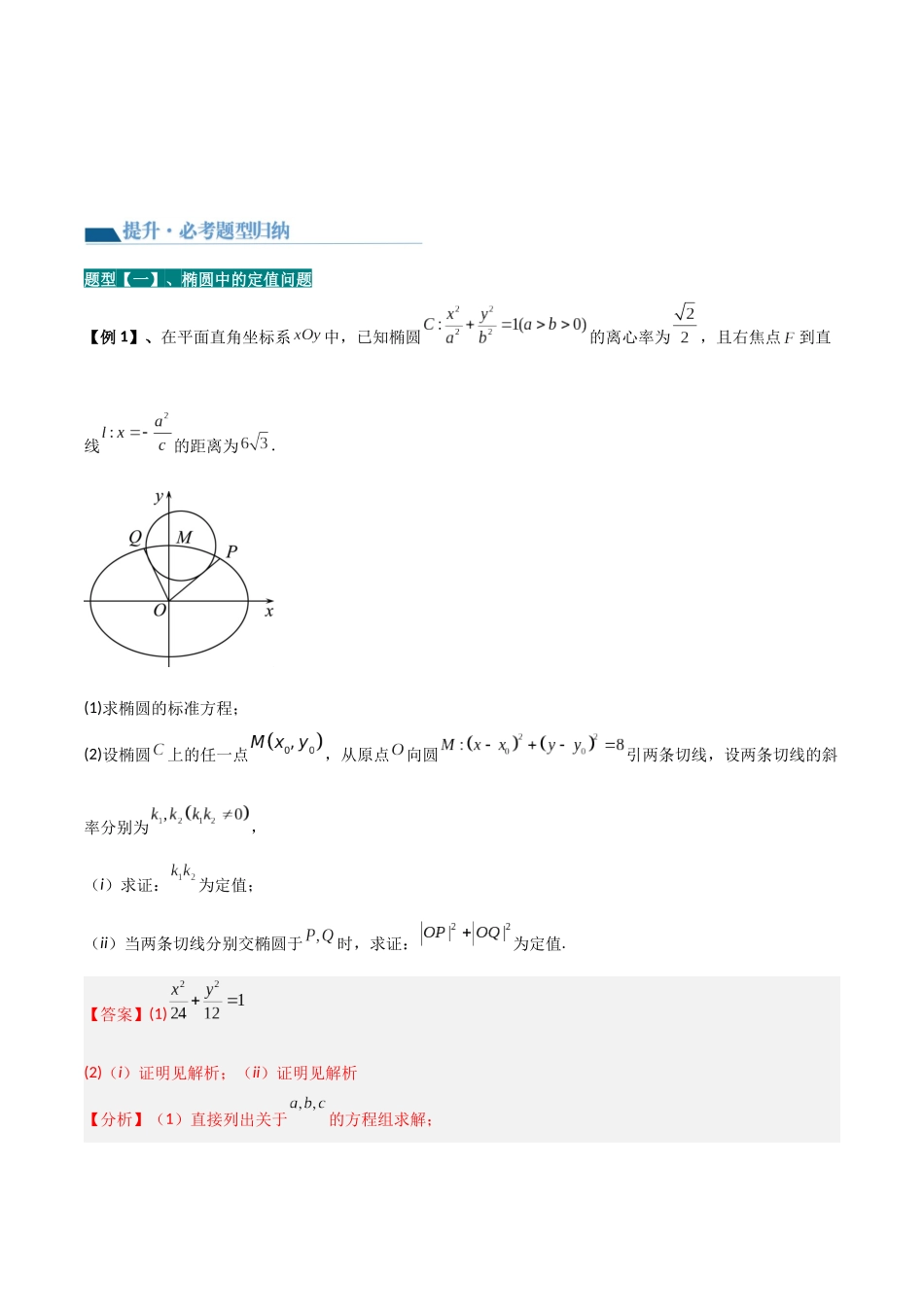 专题13 定值问题（讲义）教师版.docx_第2页