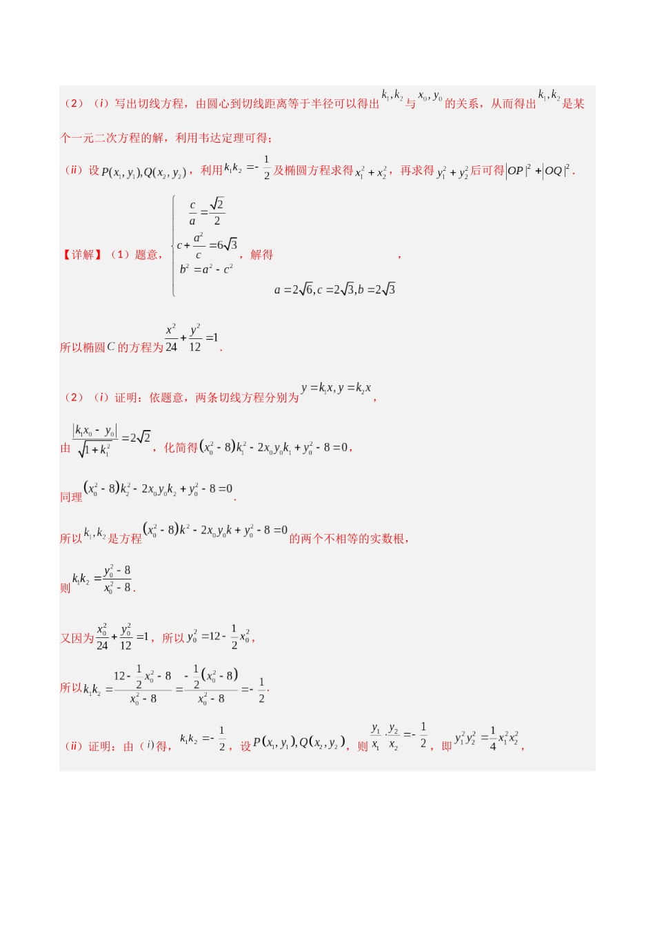 专题13 定值问题（讲义）教师版.docx_第3页