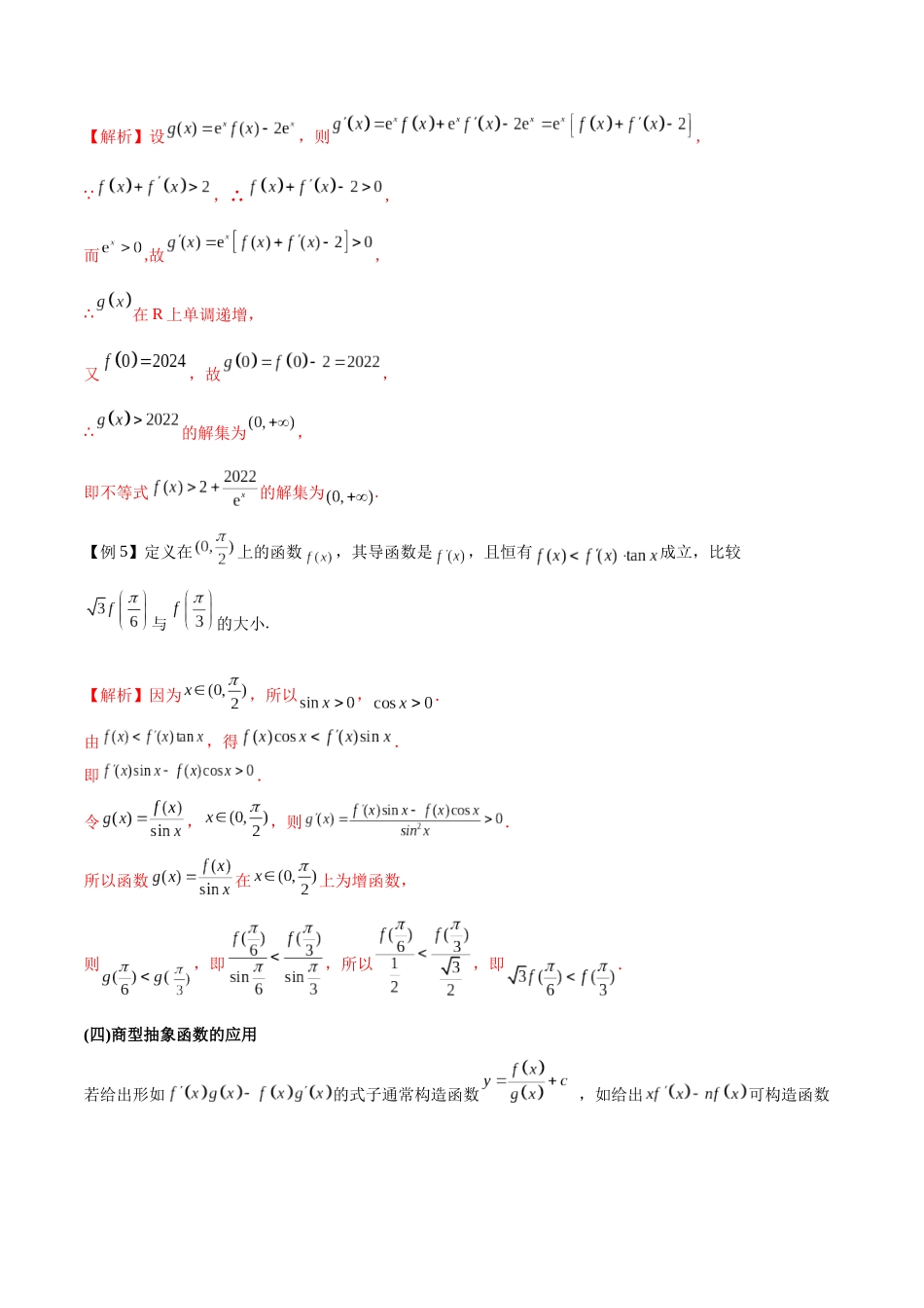 专题13 导数的运算法则在抽象函数中的应用（原卷版）.docx_第3页