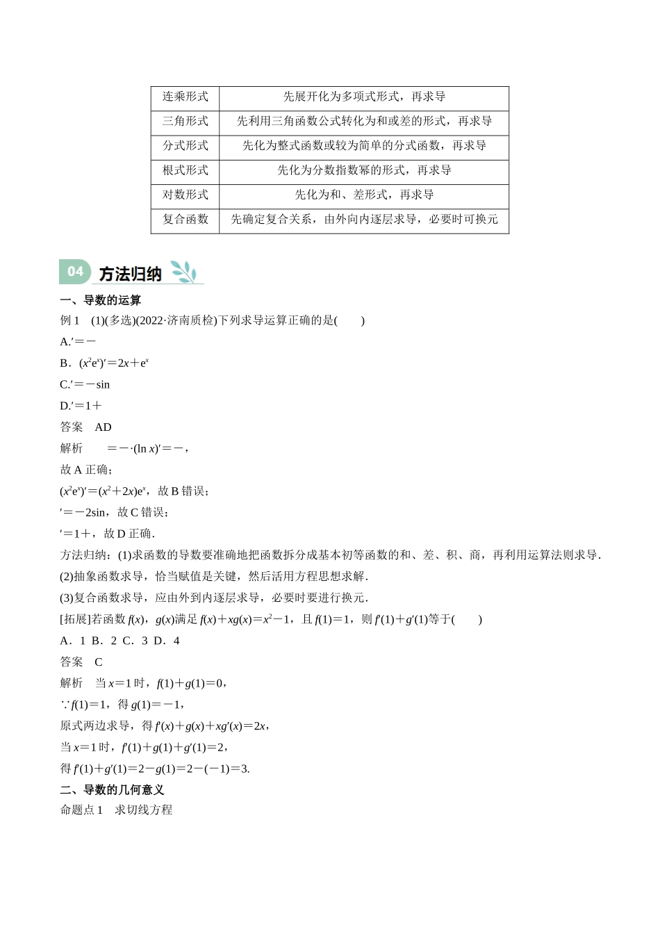 专题13 导数的概念及运算（思维导图+知识清单+核心素养分析+方法归纳）（学生版）.docx_第3页