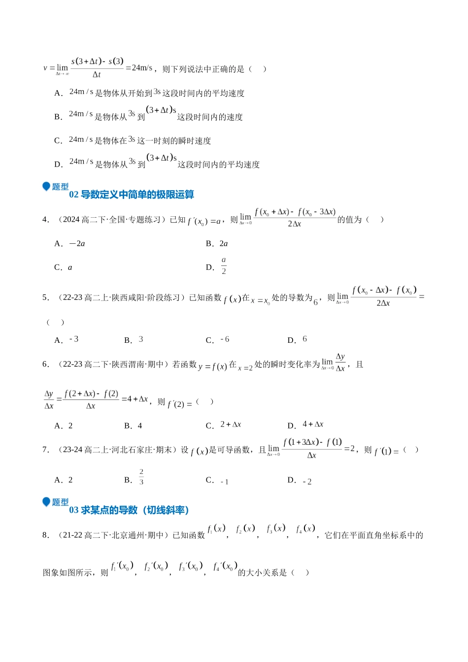 专题13 导数的概念及运算（九大题型+模拟精练）（学生版）.docx_第2页