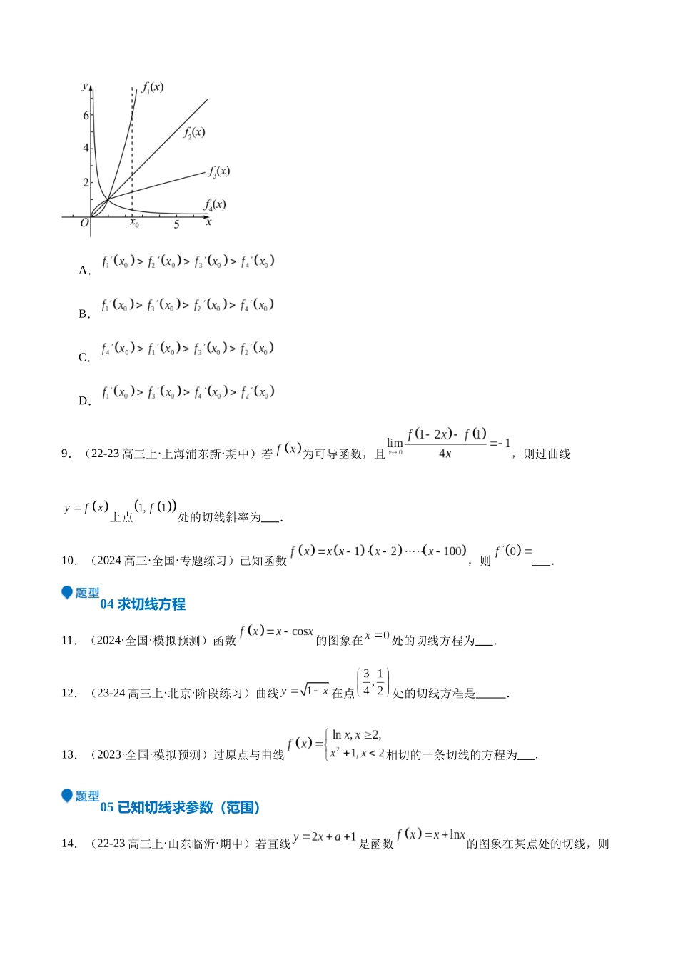 专题13 导数的概念及运算（九大题型+模拟精练）（学生版）.docx_第3页