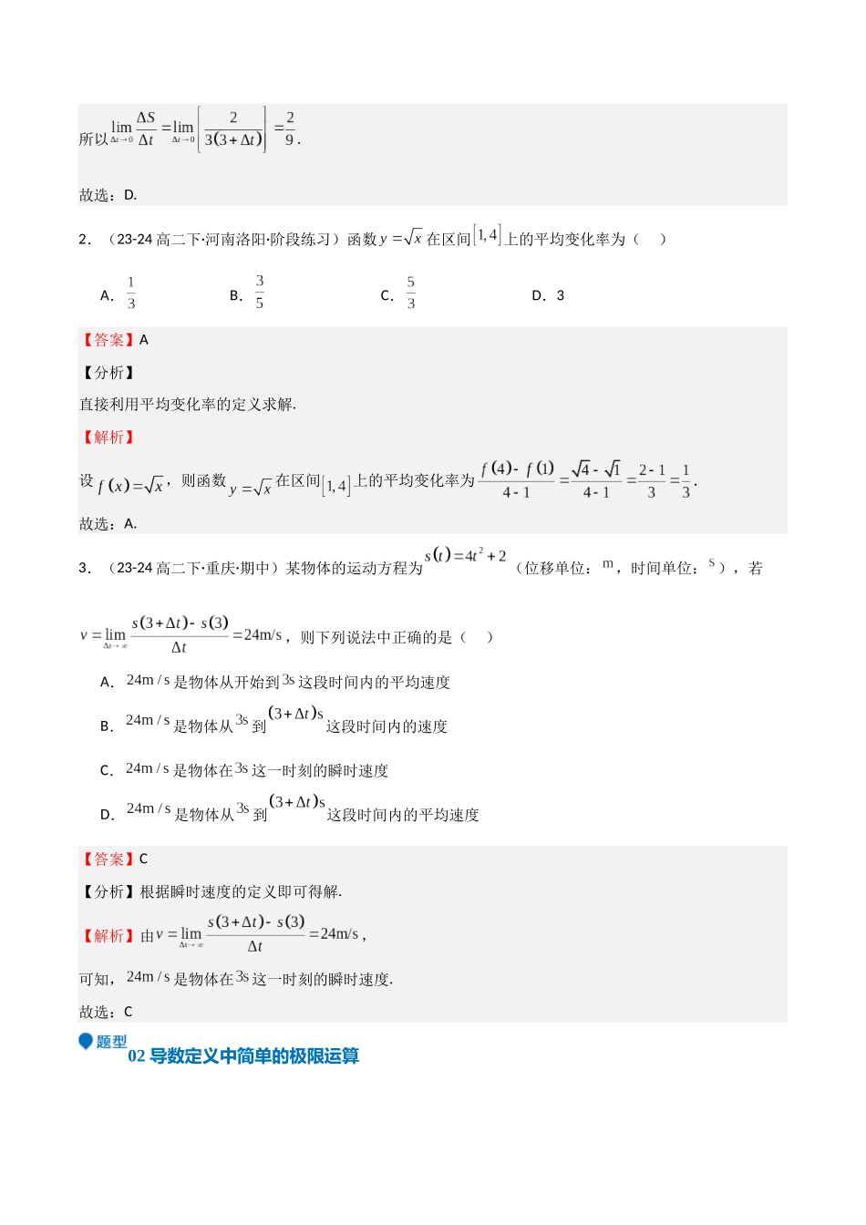 专题13 导数的概念及运算（九大题型+模拟精练）（教师版）.docx_第2页