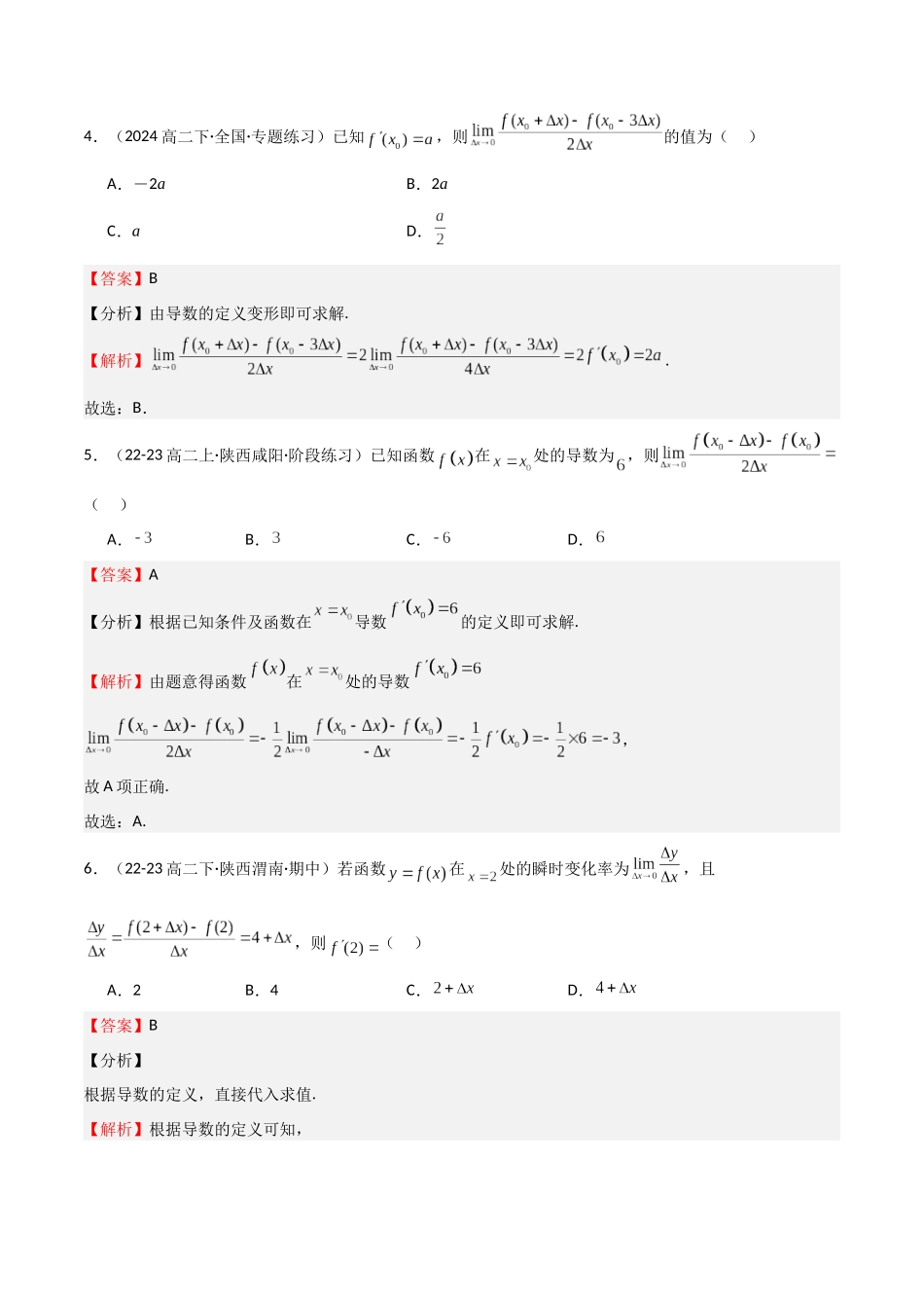 专题13 导数的概念及运算（九大题型+模拟精练）（教师版）.docx_第3页