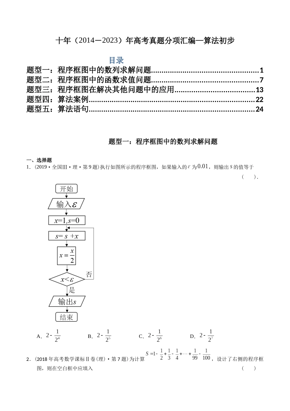 专题13  算法初步（理科）（学生版）.docx_第1页