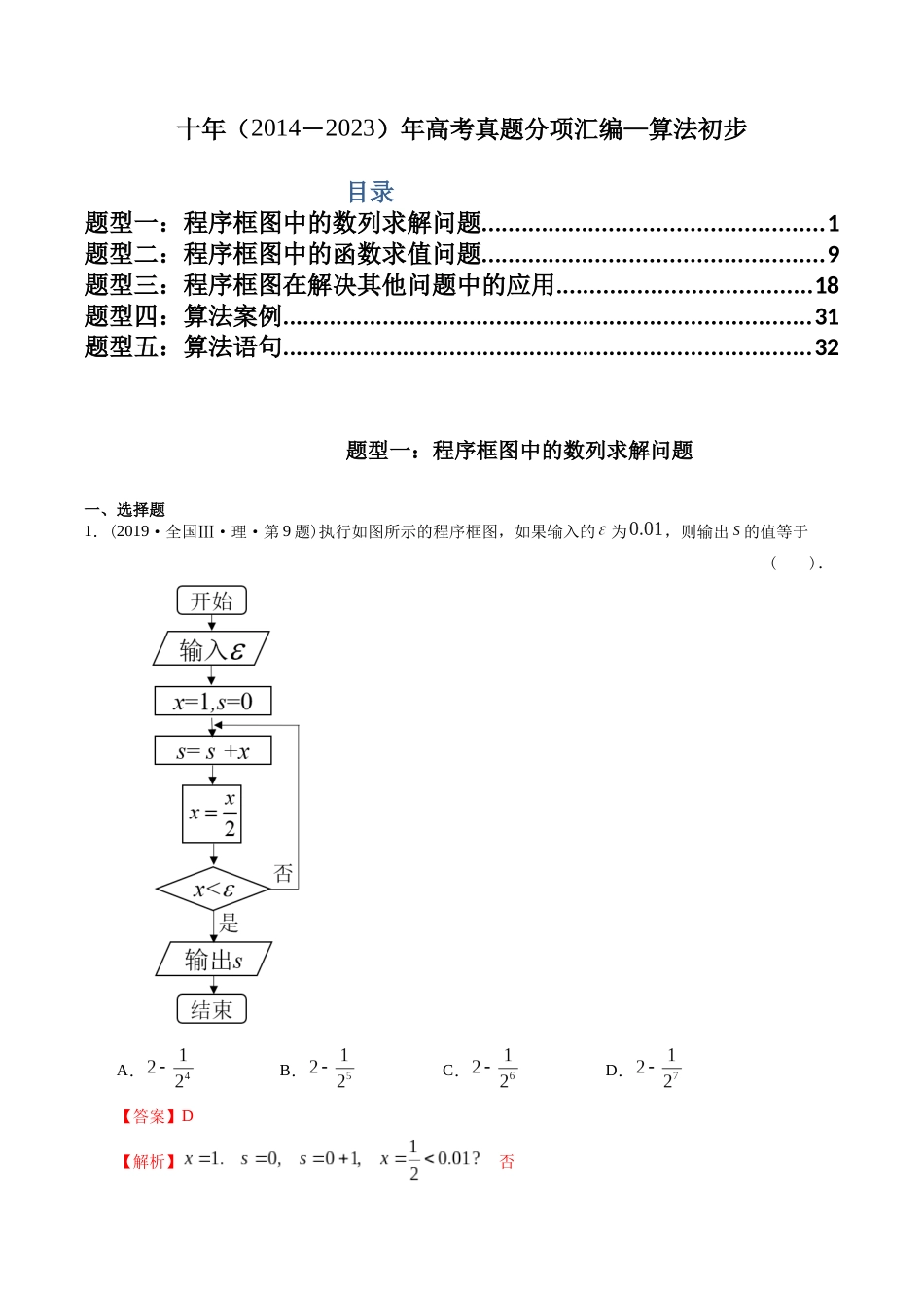 专题13  算法初步（理科）（教师版）.docx_第1页