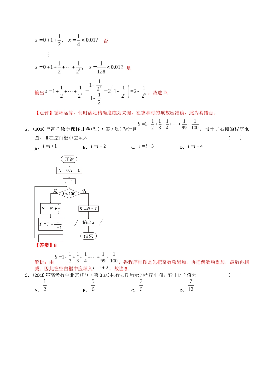 专题13  算法初步（理科）（教师版）.docx_第2页