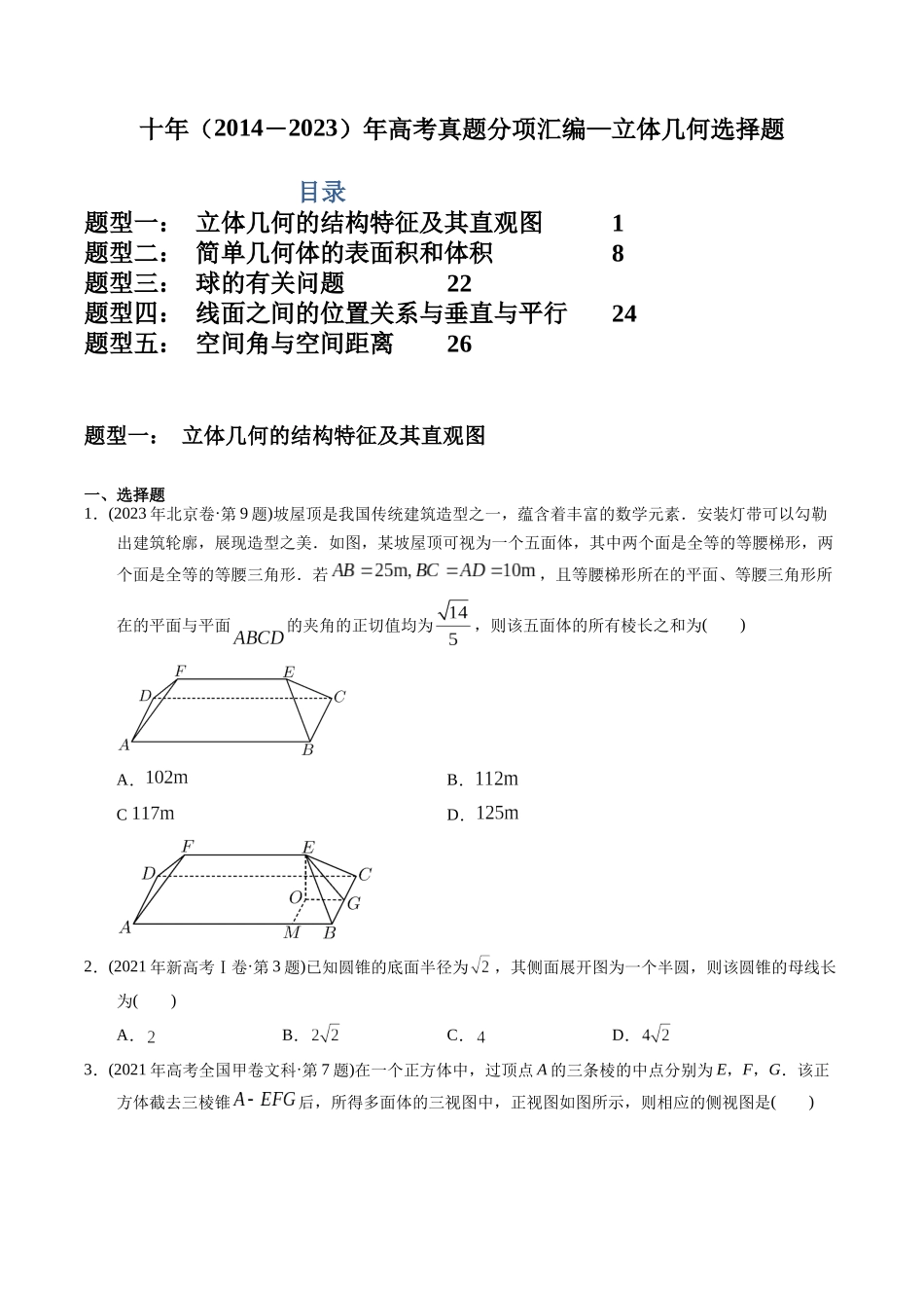 专题13  立体几何选择题（文科）（学生版）.docx_第1页