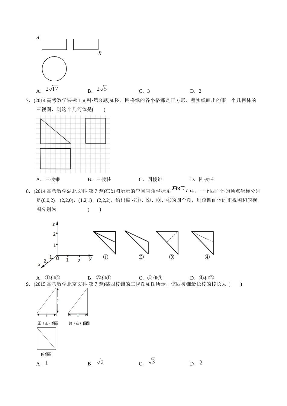 专题13  立体几何选择题（文科）（学生版）.docx_第3页