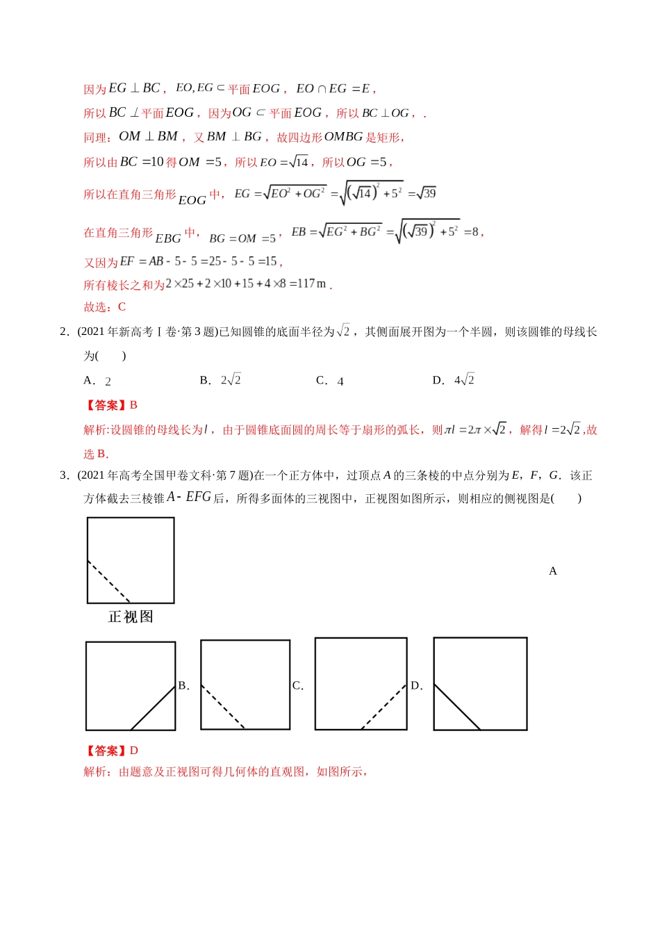 专题13  立体几何选择题（文科）（教师版）.docx_第2页