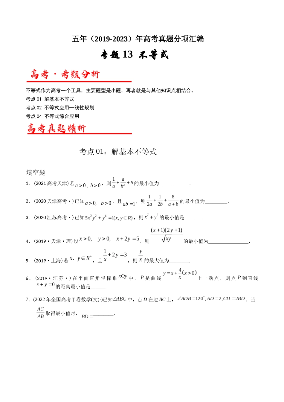 专题13 不等式(学生版).docx_第1页
