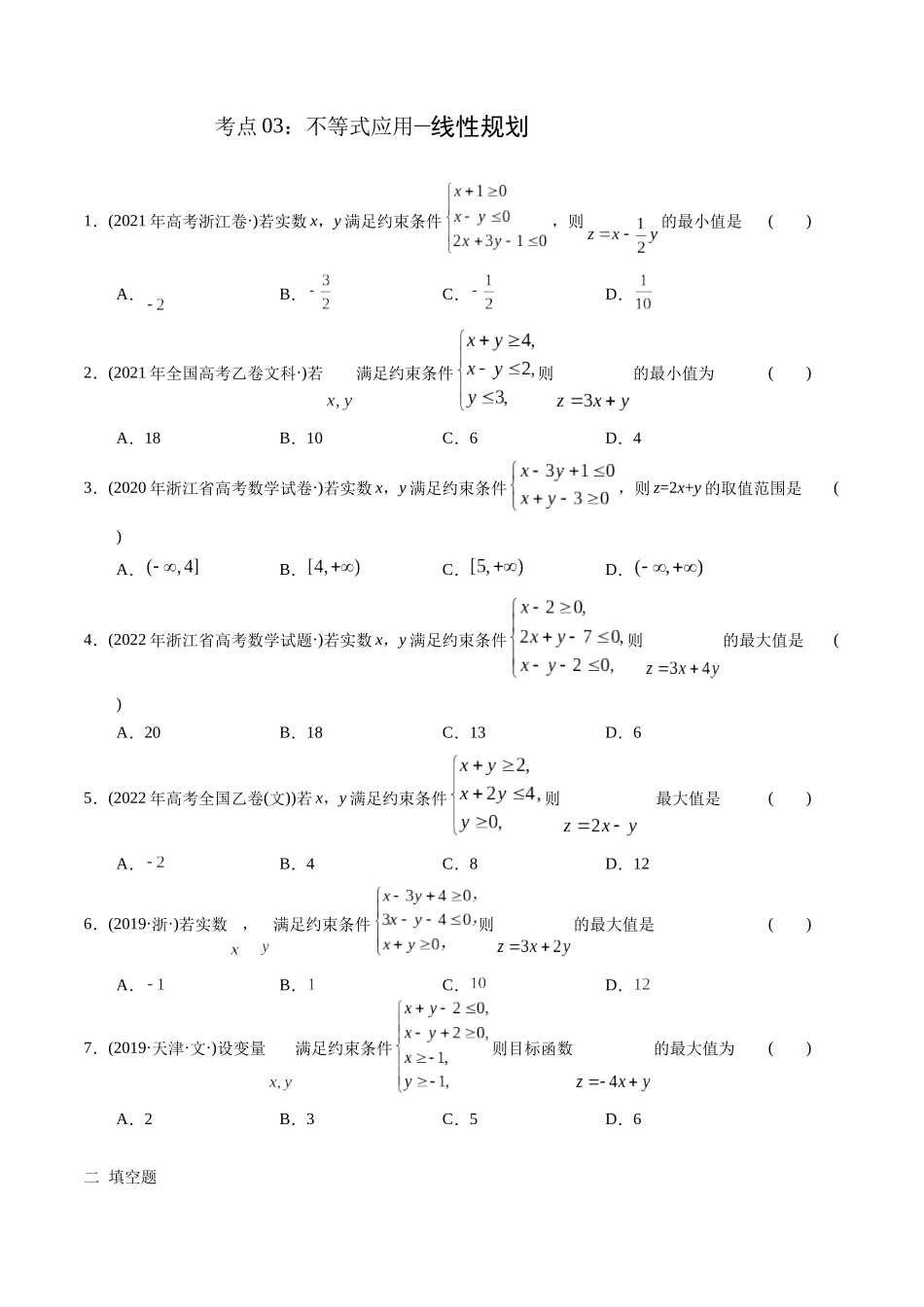 专题13 不等式(学生版).docx_第2页