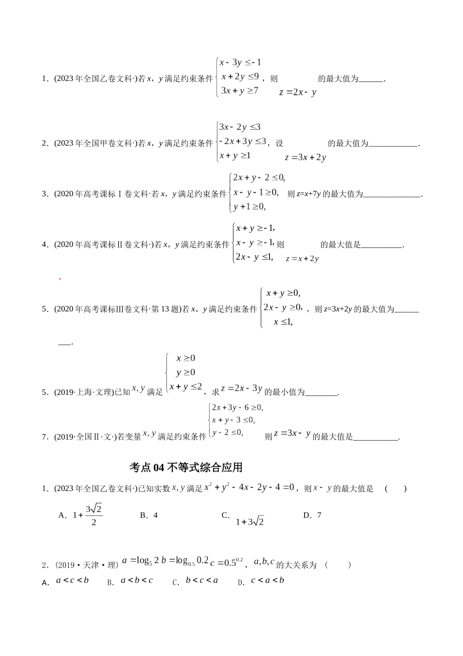 专题13 不等式(学生版).docx_第3页