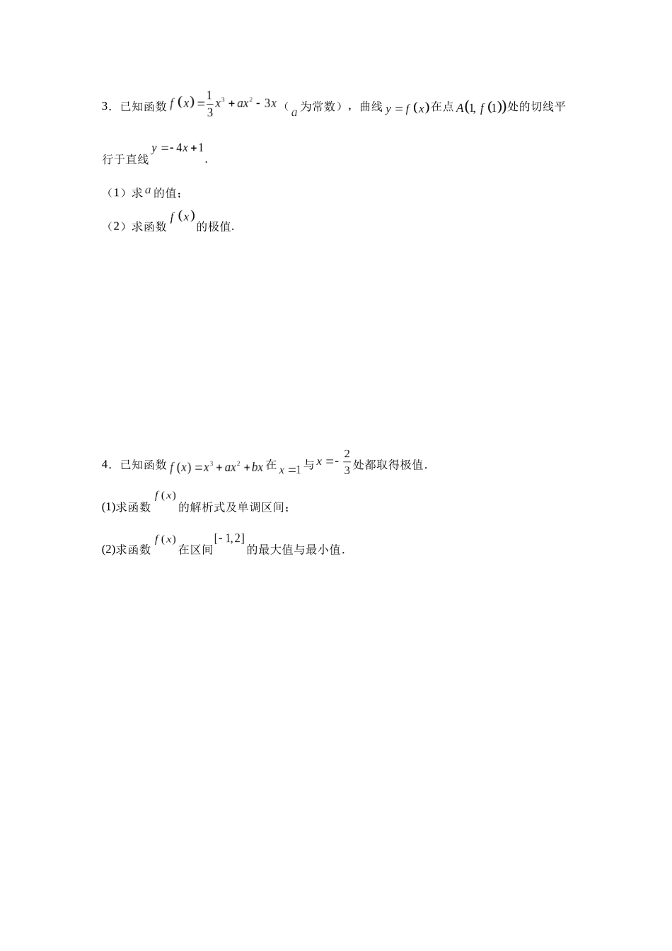 专题12利用导函数求极值和最值问题 专项训练.docx_第2页