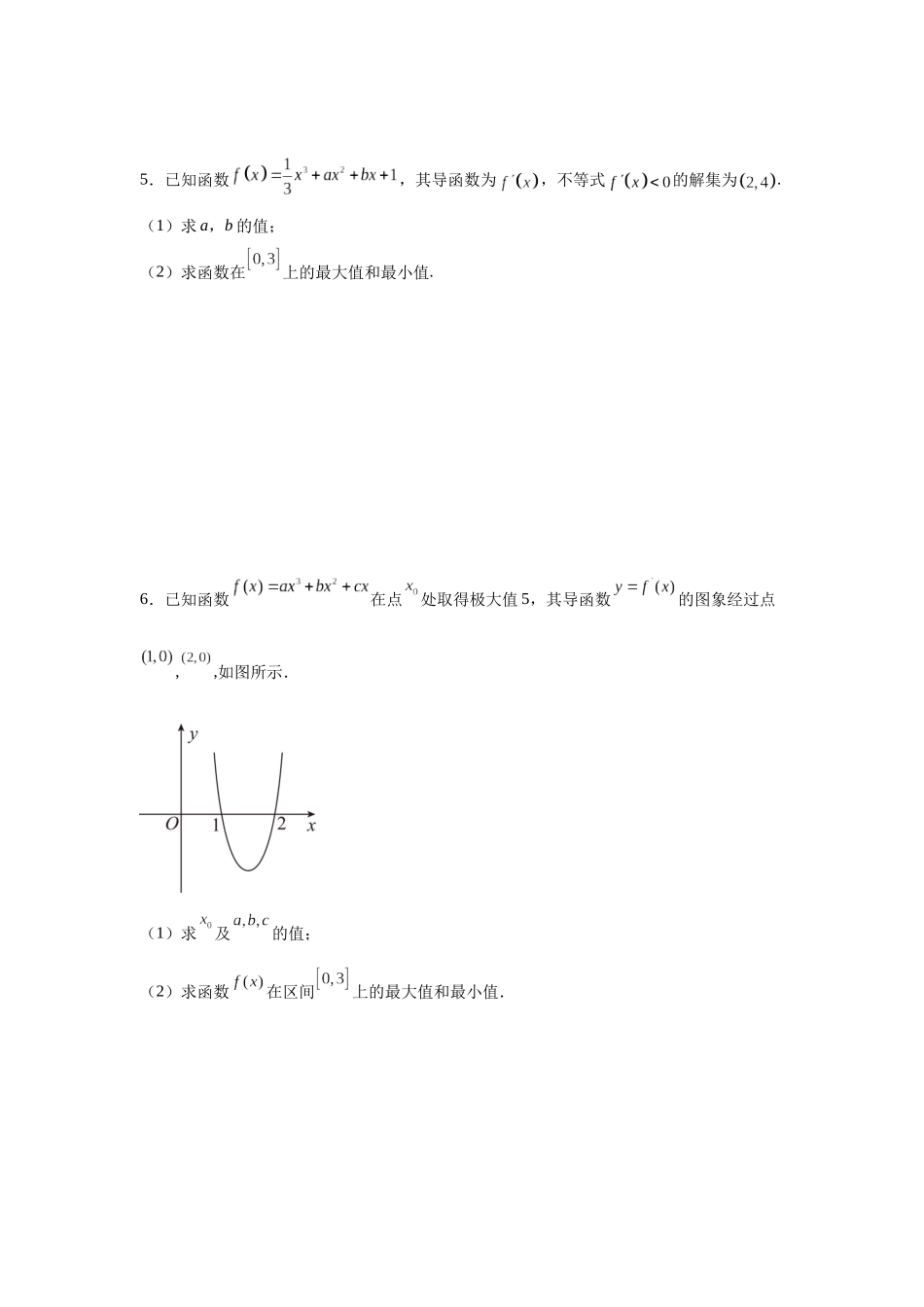 专题12利用导函数求极值和最值问题 专项训练.docx_第3页