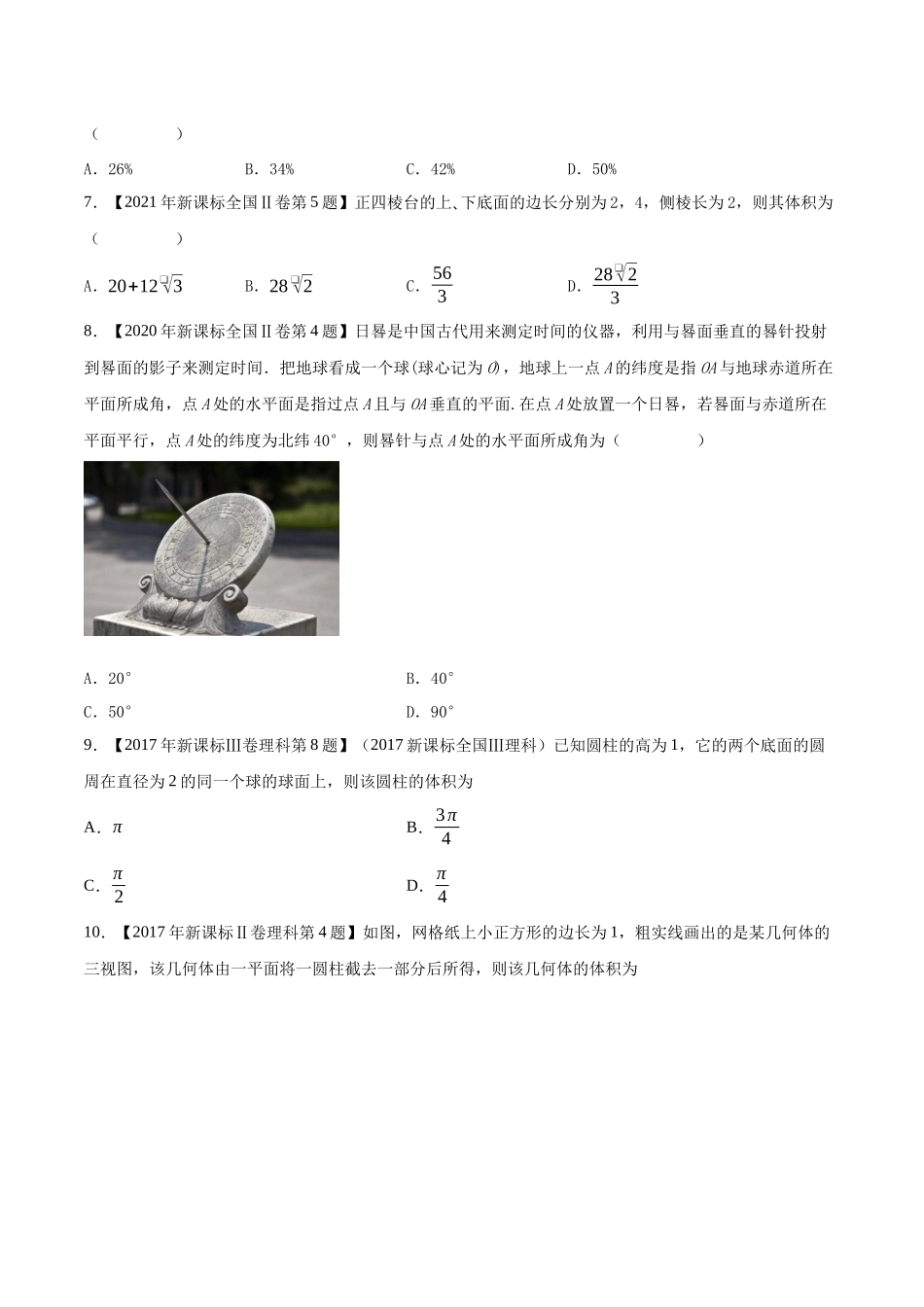 专题12立体几何与空间向量(选择填空题)(第一部分)（原卷版）（新高考卷与全国理科卷）.docx_第2页