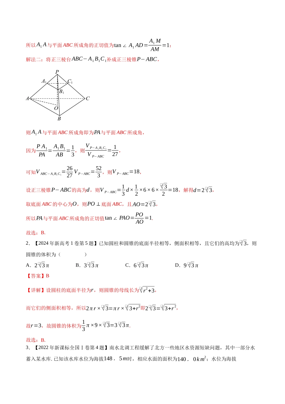 专题12立体几何与空间向量(选择填空题)(第一部分)（解析版）（新高考卷与全国理科卷）.docx_第2页