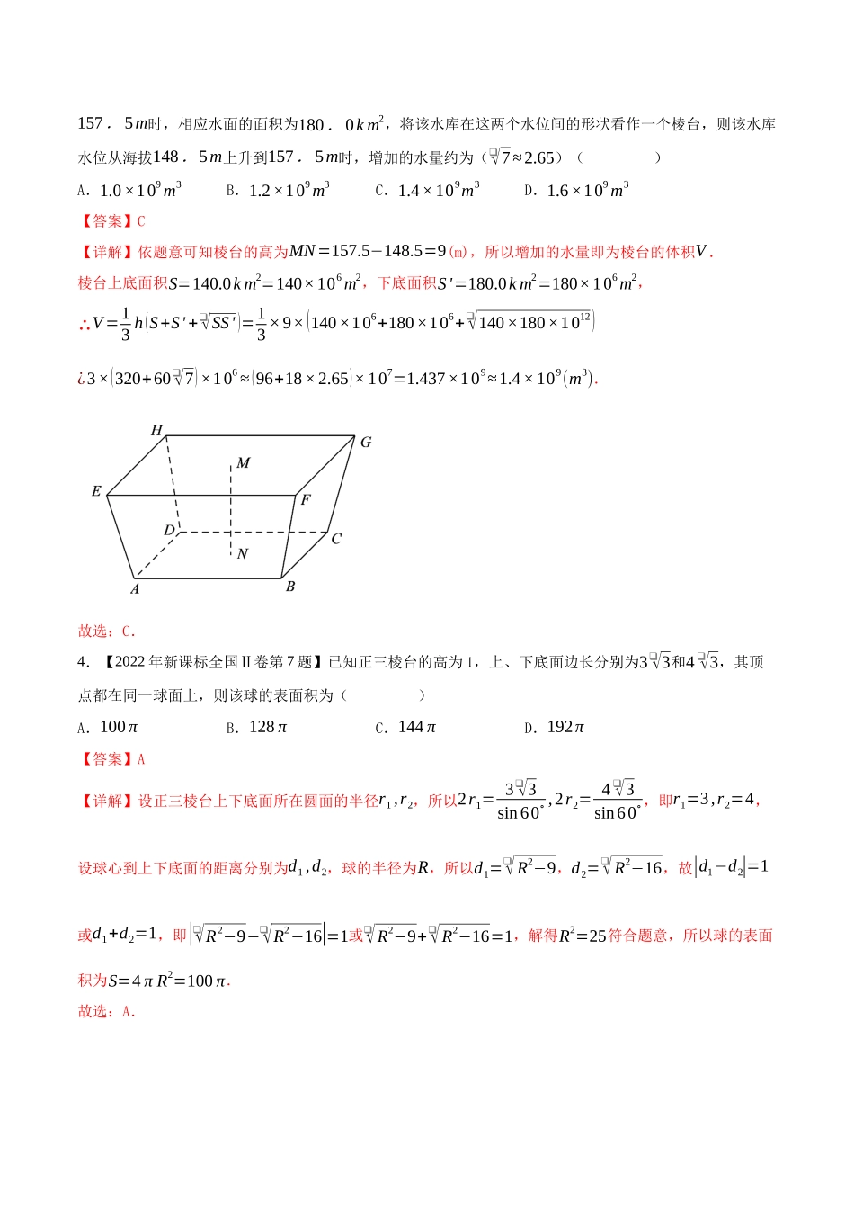 专题12立体几何与空间向量(选择填空题)(第一部分)（解析版）（新高考卷与全国理科卷）.docx_第3页