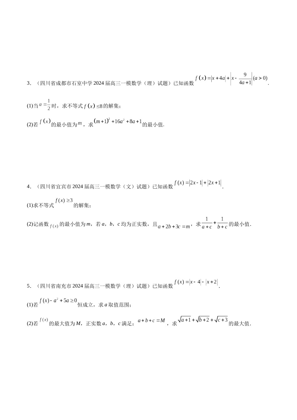 专题12 坐标系与参数方程、不等式选讲(五大题型)(原卷版).docx_第2页