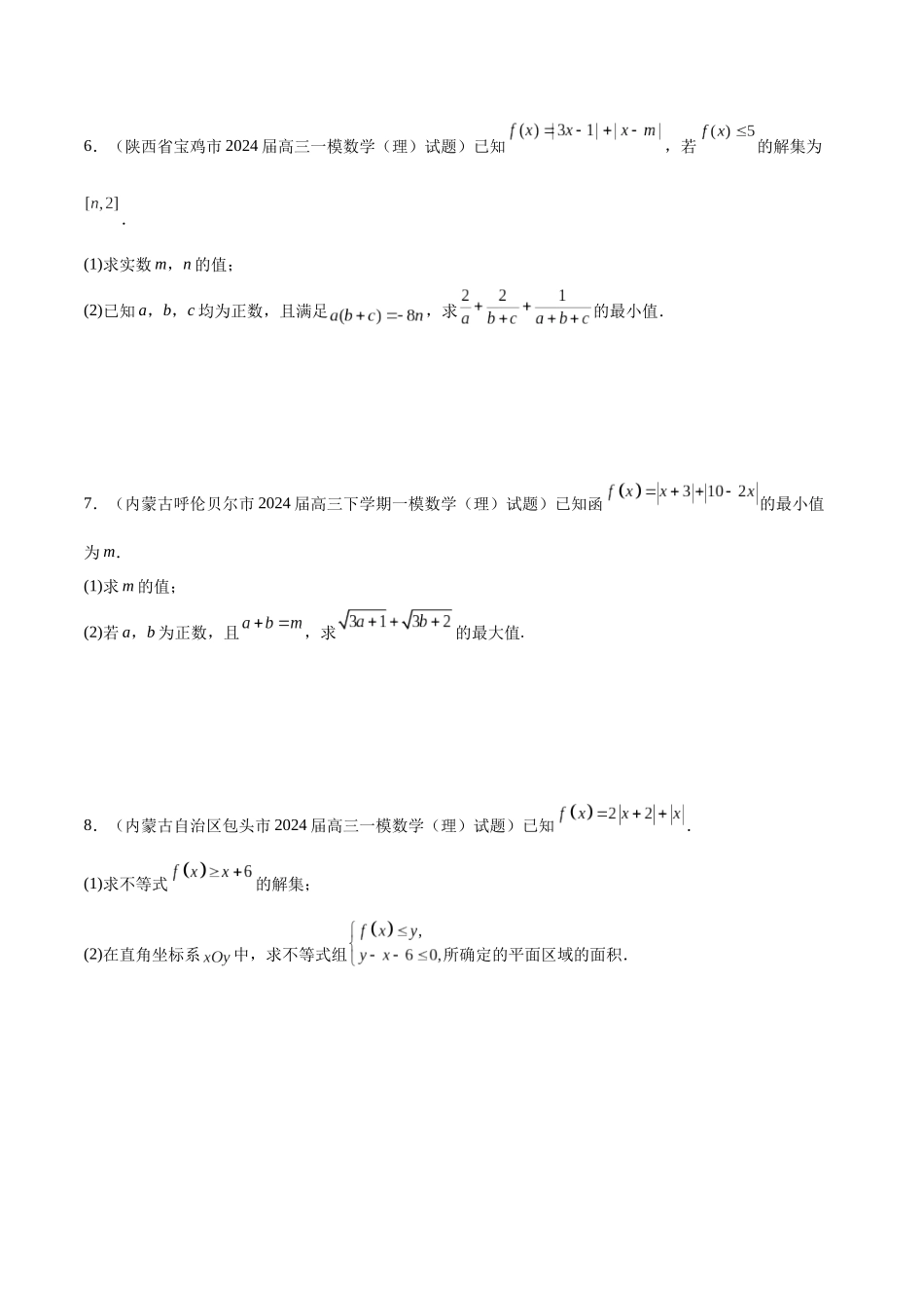 专题12 坐标系与参数方程、不等式选讲(五大题型)(原卷版).docx_第3页
