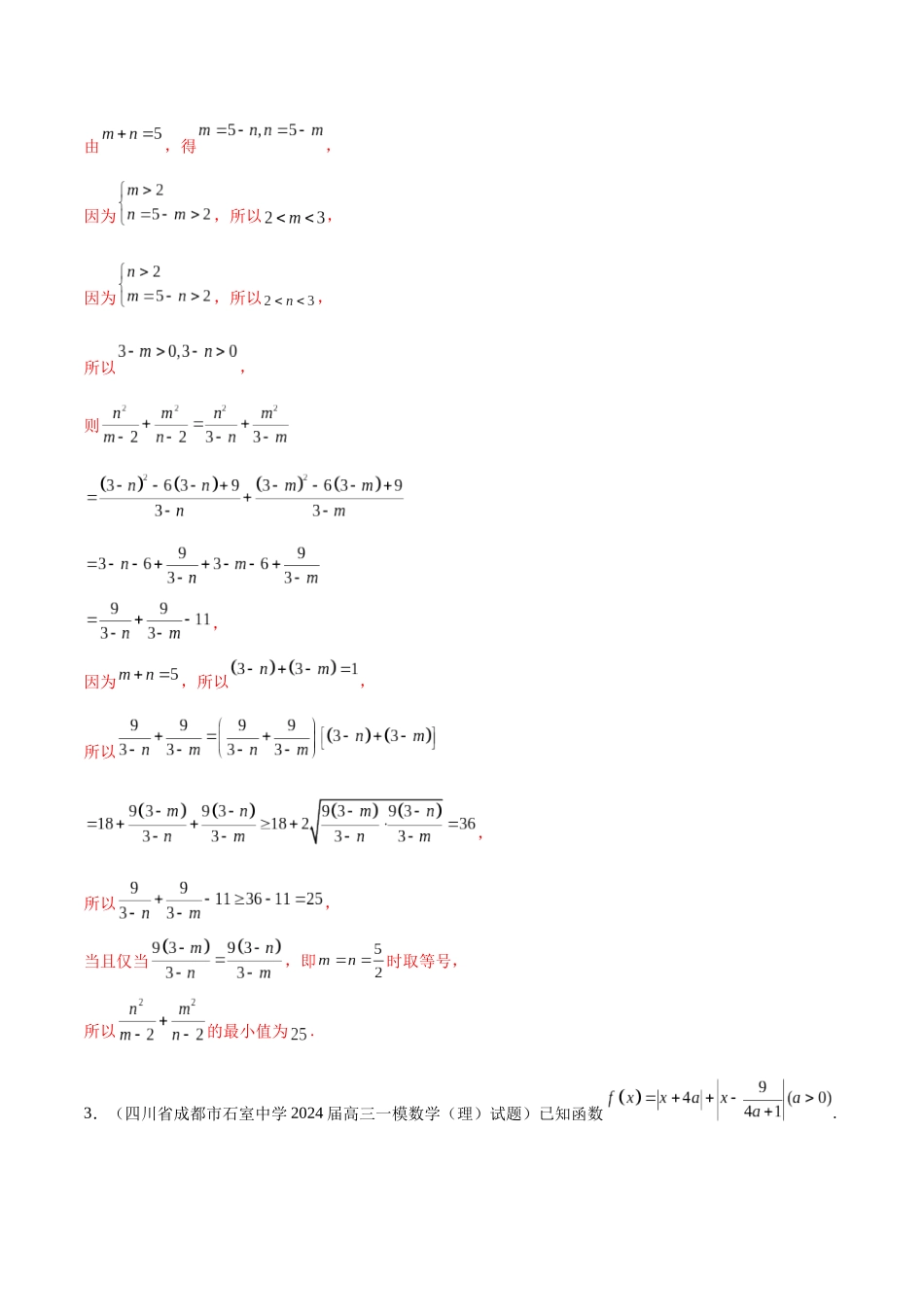 专题12 坐标系与参数方程、不等式选讲(五大题型)(解析版).docx_第3页