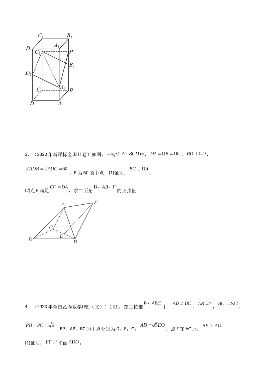 专题12 运用空间向量研究立体几何问题（1）（原卷版）.docx_第2页