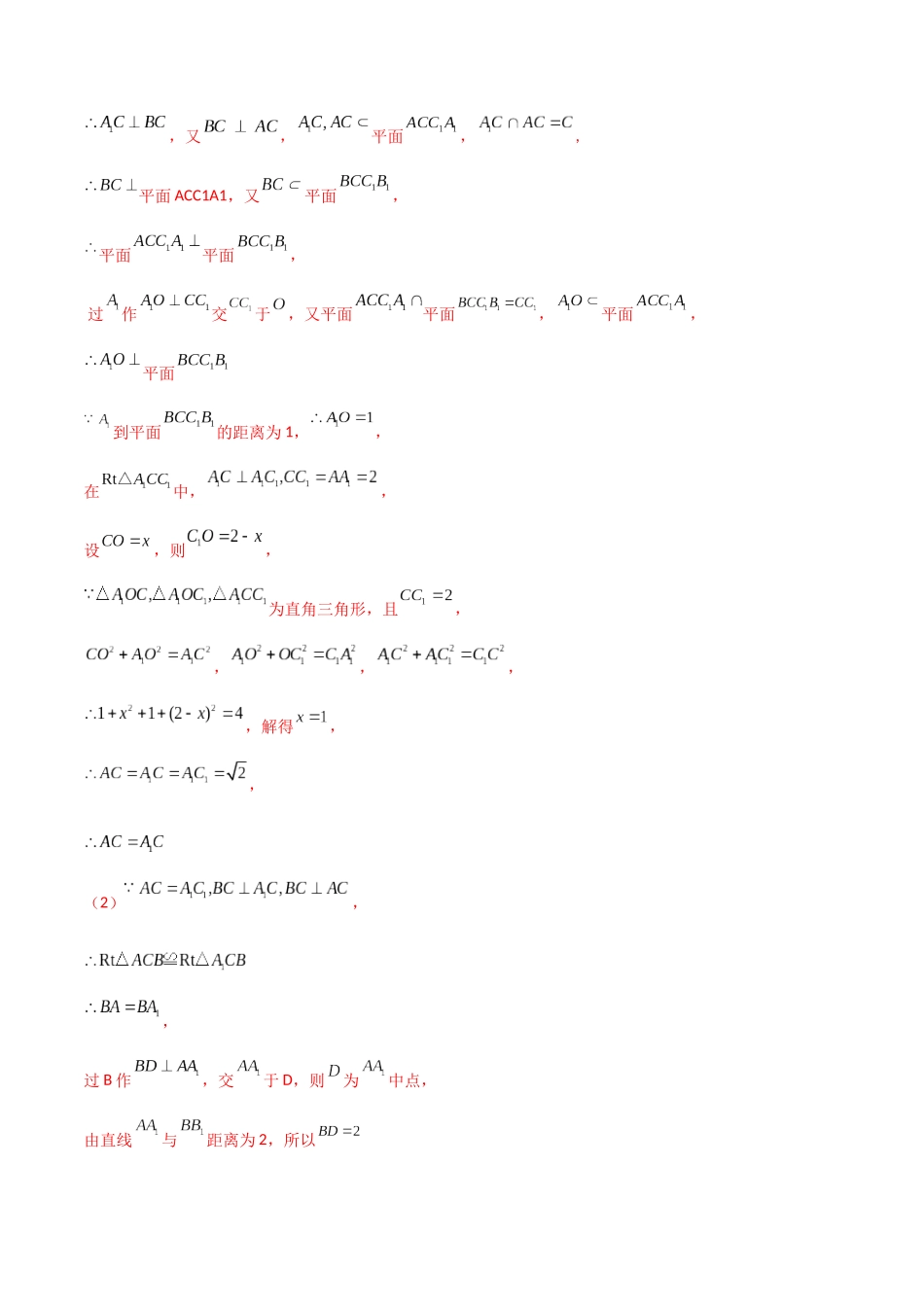 专题12 运用空间向量研究立体几何问题（1）（解析版）.docx_第2页