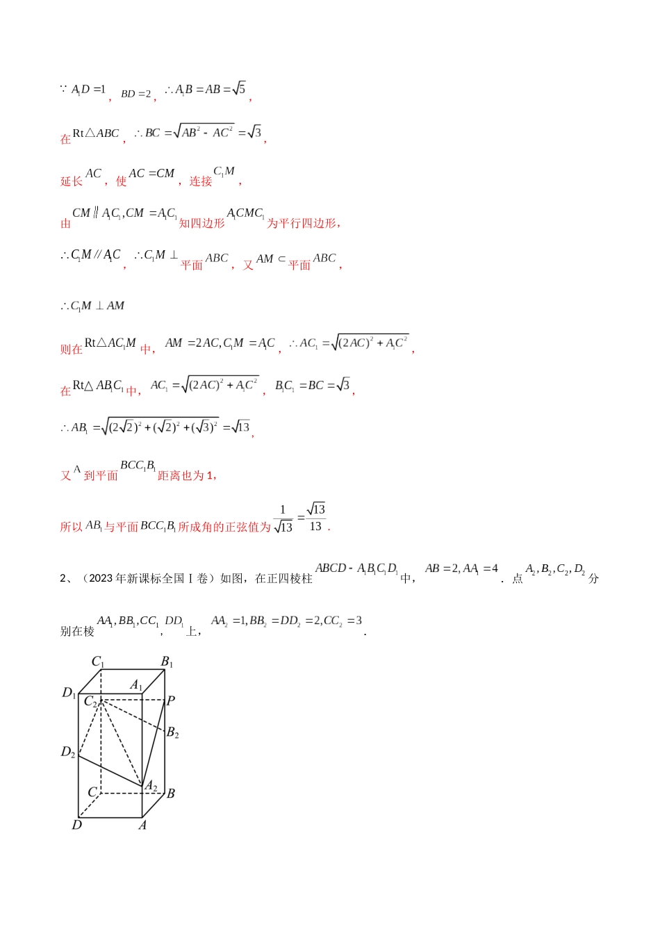 专题12 运用空间向量研究立体几何问题（1）（解析版）.docx_第3页