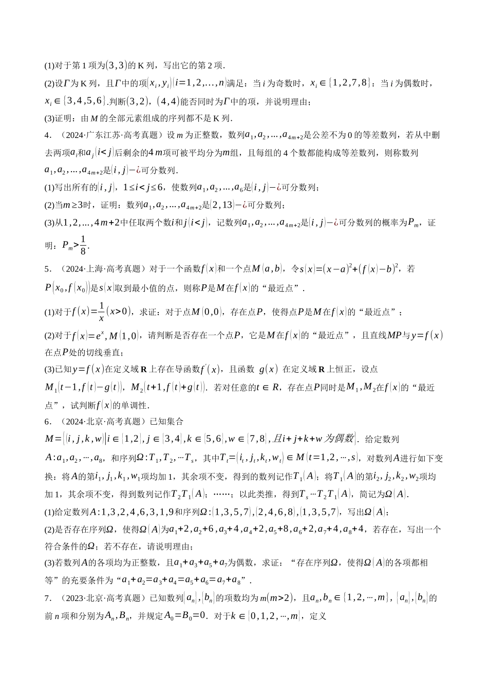 专题12 新定义题型（全国通用）（学生版）.docx_第2页