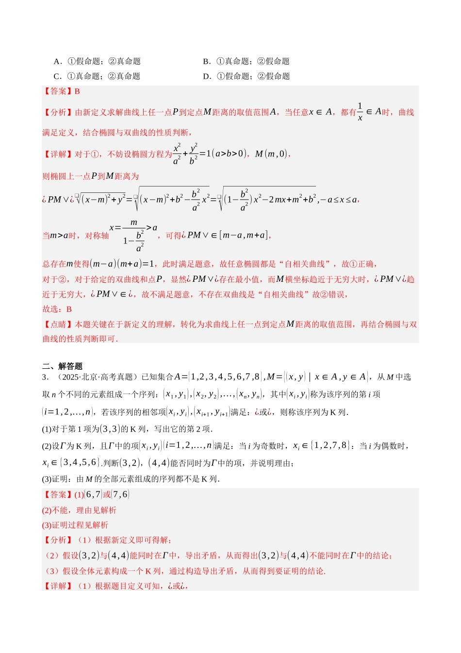 专题12 新定义题型（全国通用）（教师版）.docx_第2页