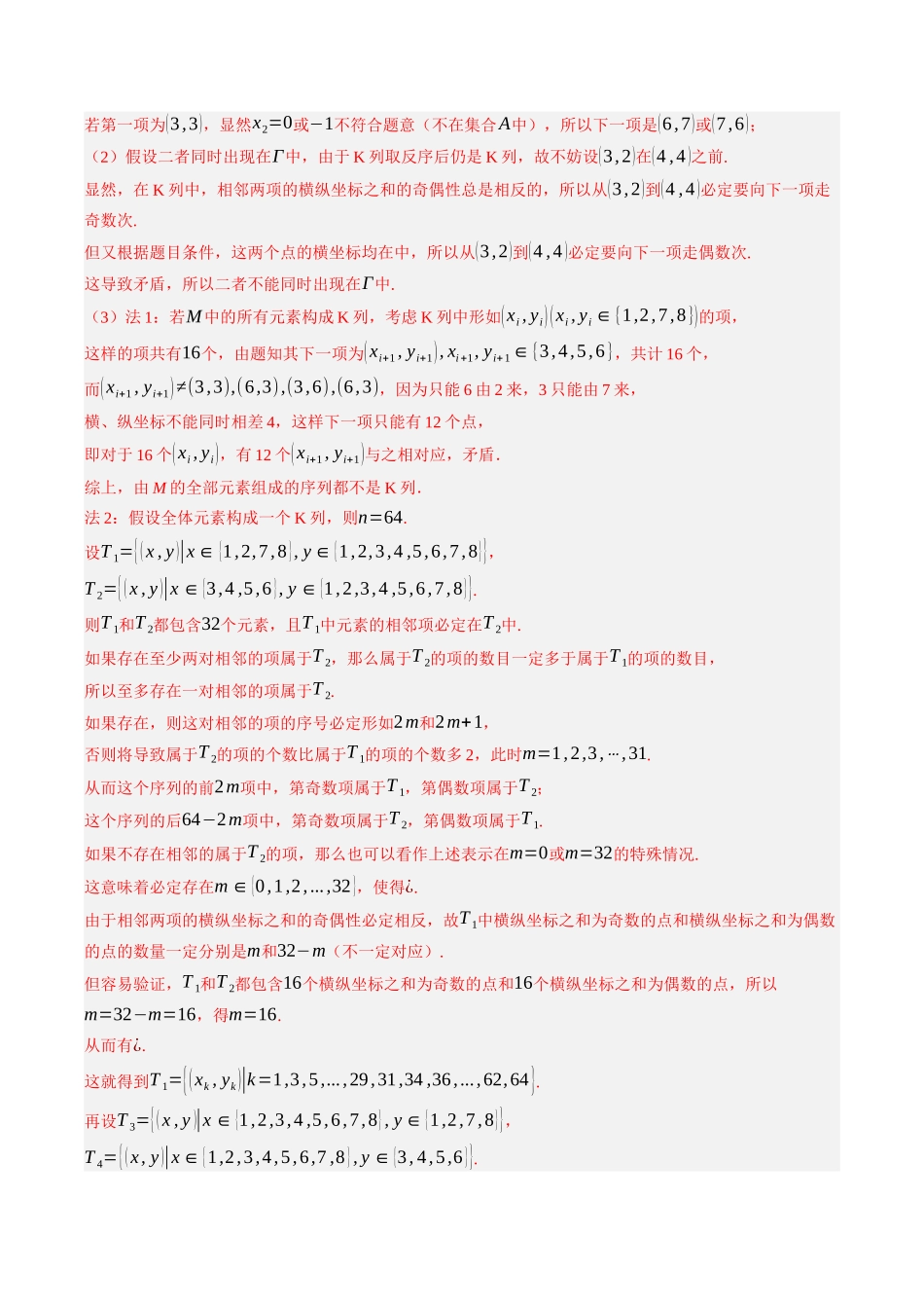 专题12 新定义题型（全国通用）（教师版）.docx_第3页